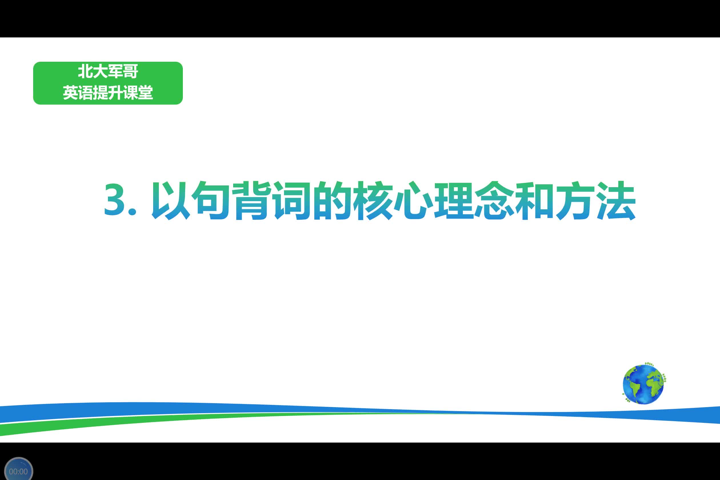3.【三张表以句背词核心理念】