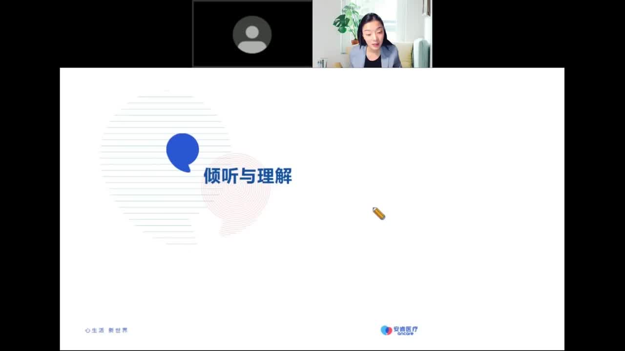 倾听与理解1