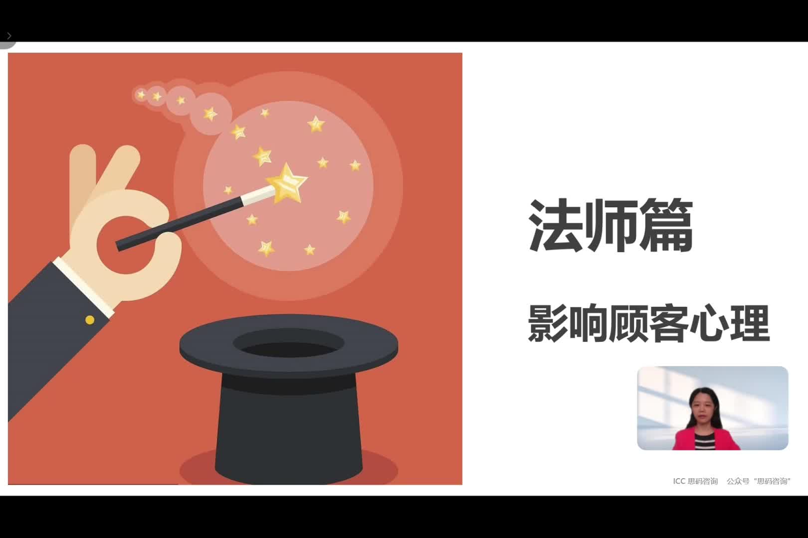 08 顾客购买心理是怎样被影响的