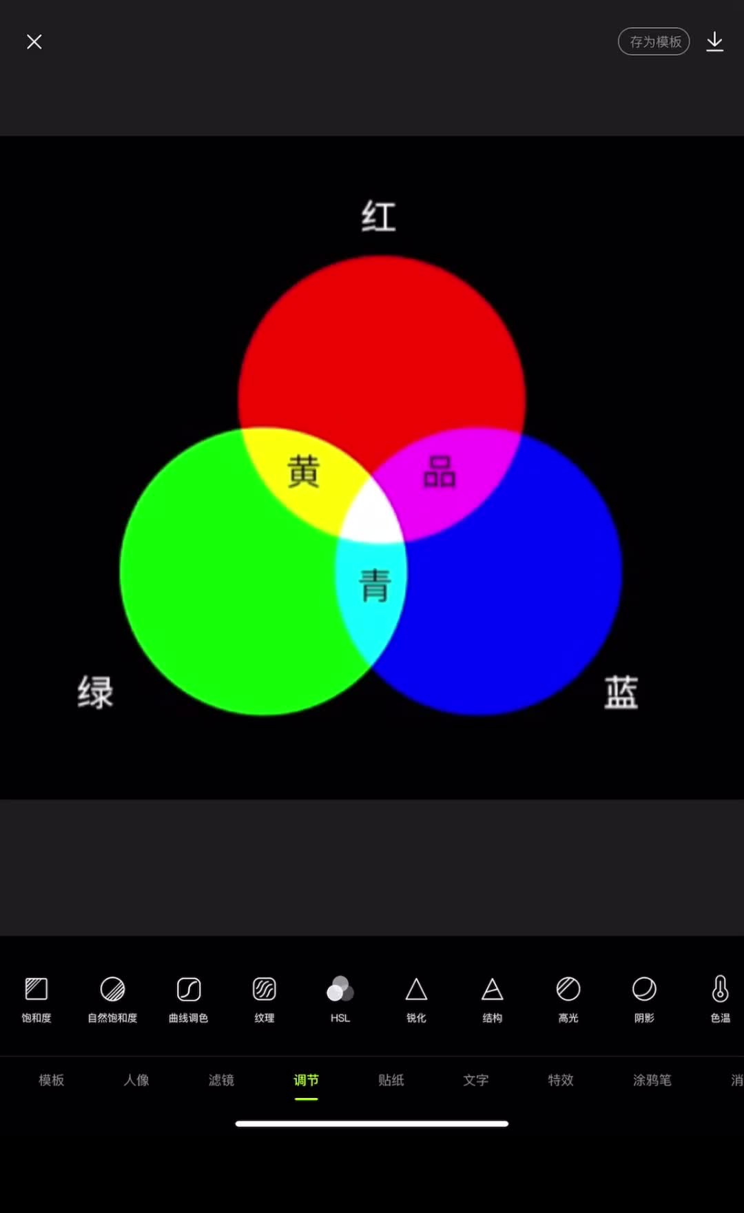 6-1 调节菜单--调色篇