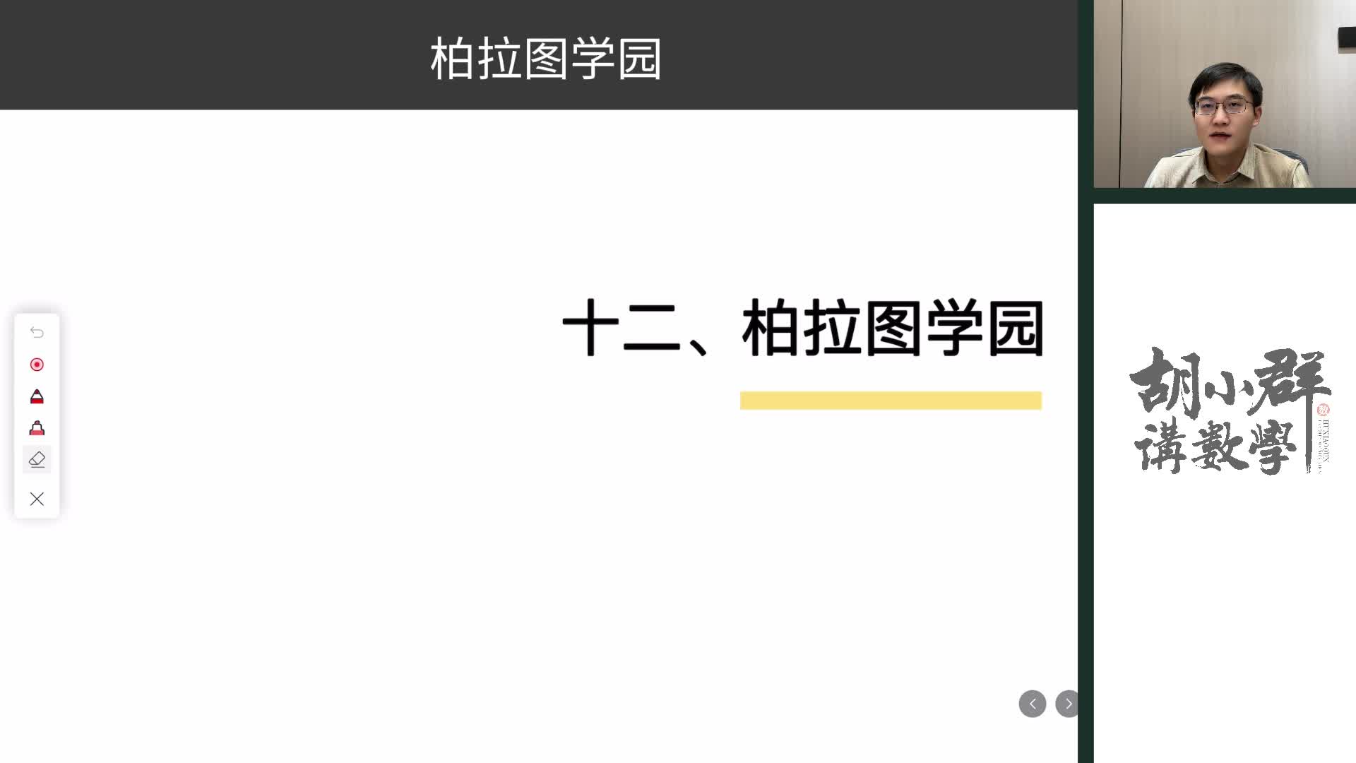 12、柏拉图学园