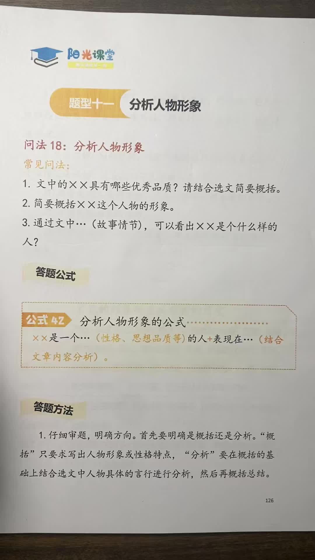 十八、分析人物形象