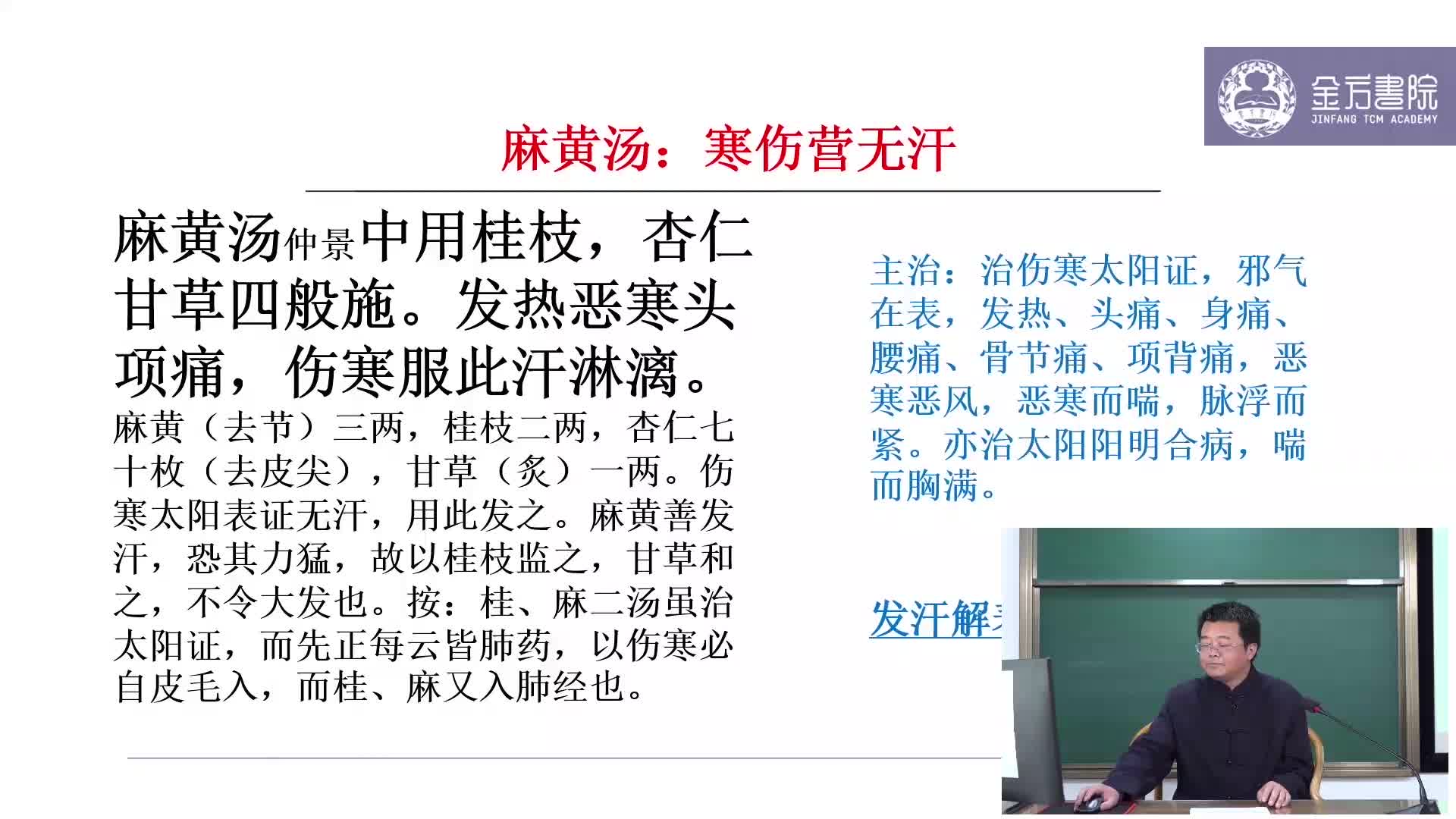发表之剂2：麻黄汤