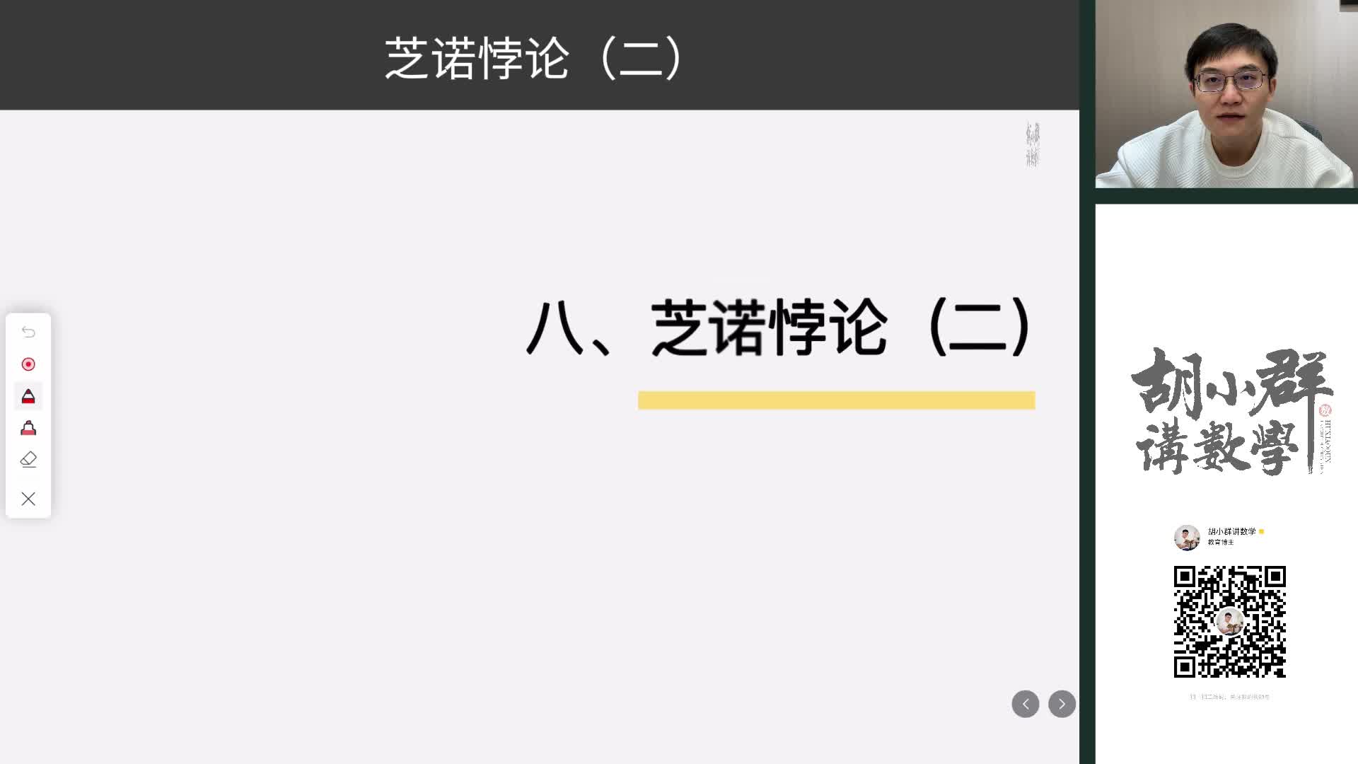 8、芝诺悖论(二)
