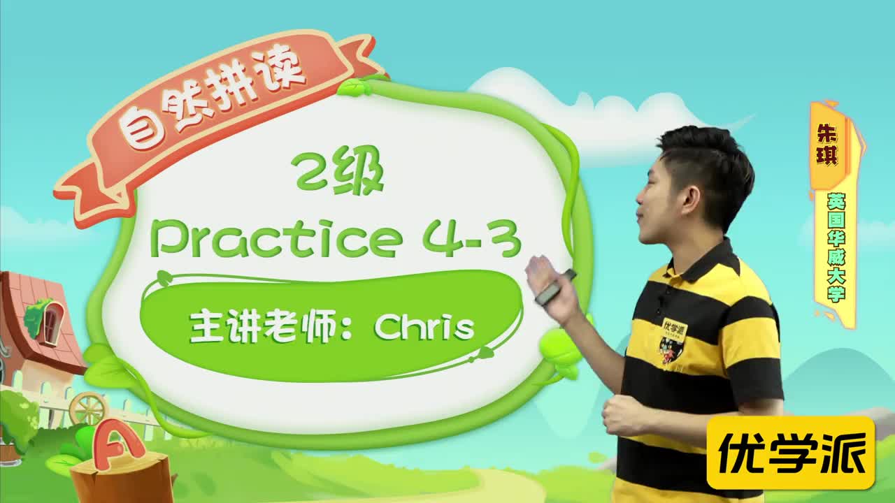 YXP-自然拼读-练习-2级-practice4-3
