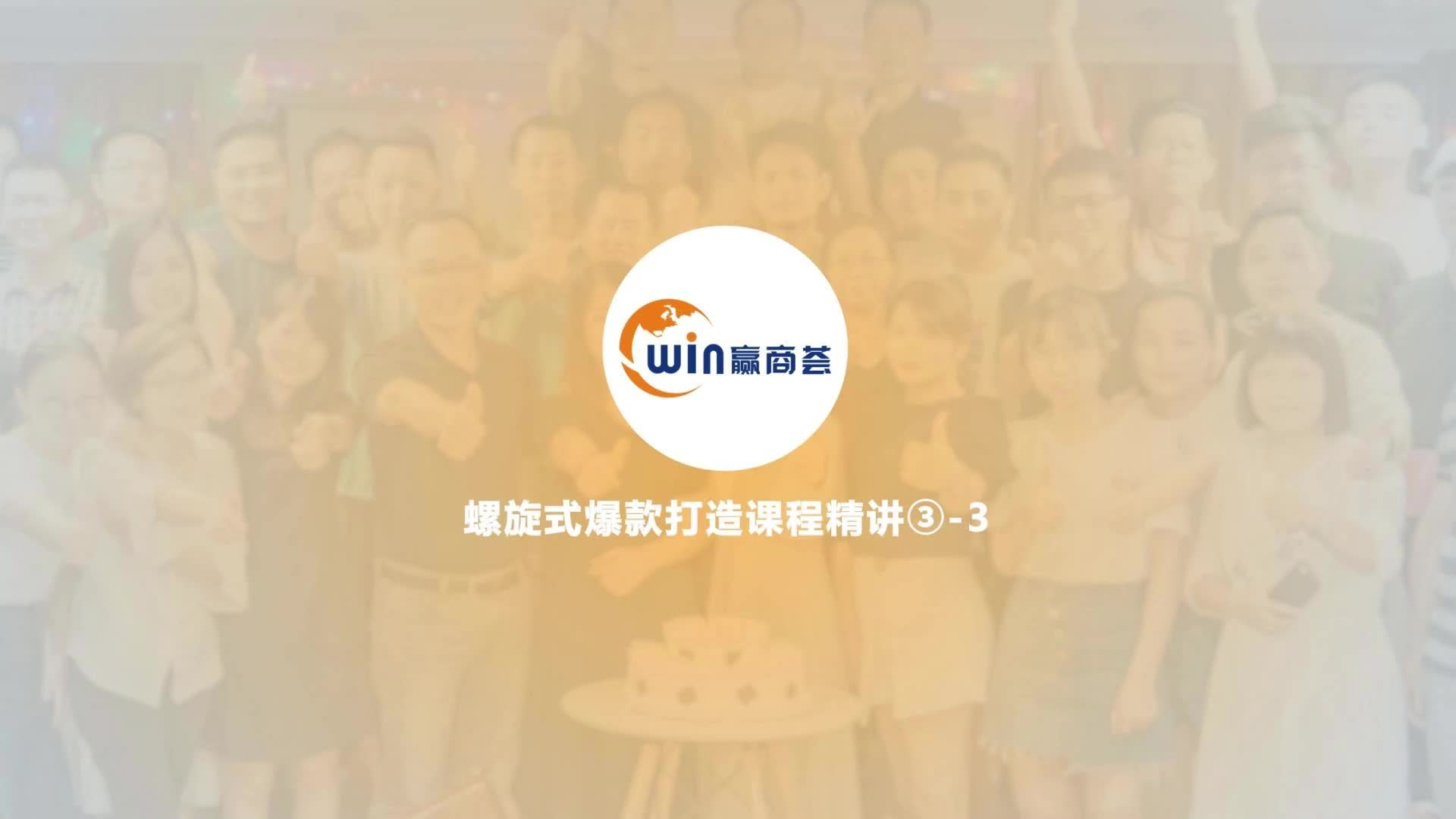 7. 螺旋式爆款打造详解VII