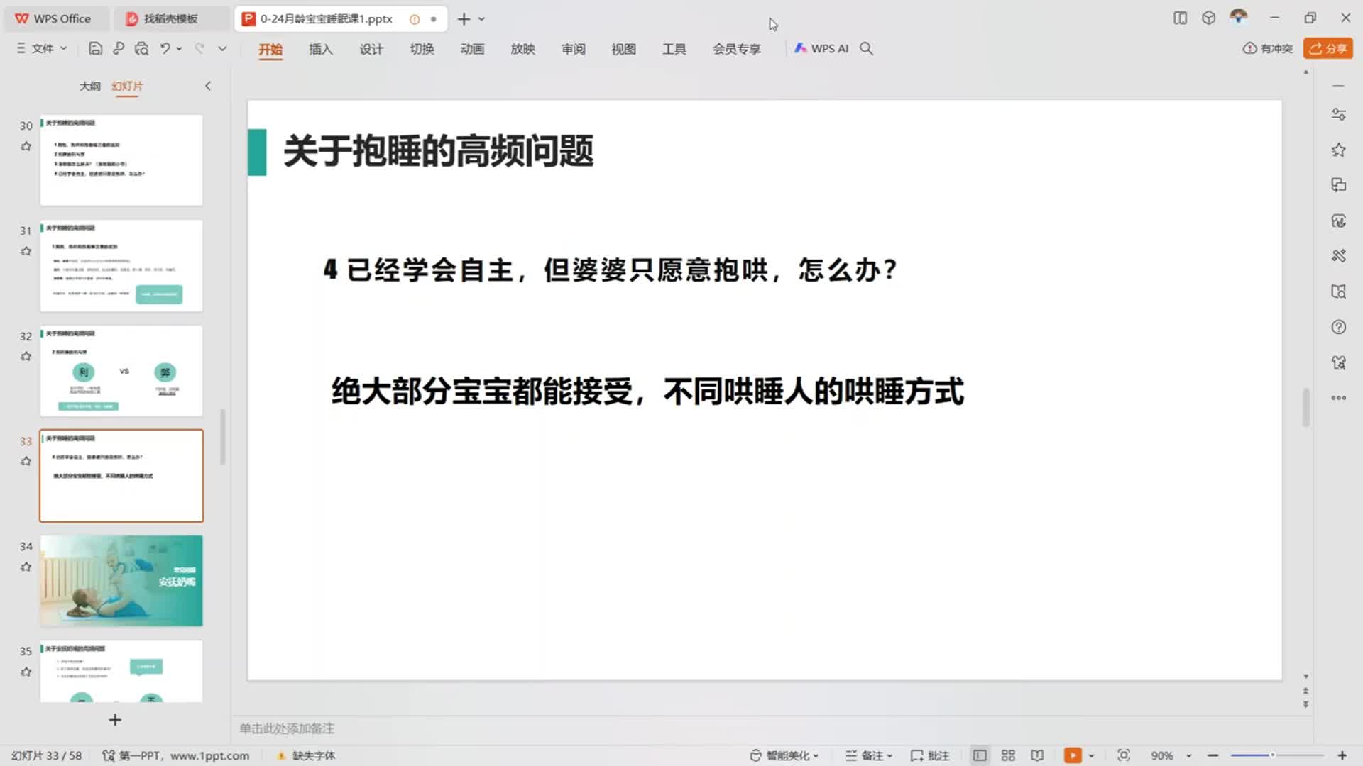 睡眠问题-安抚奶嘴
