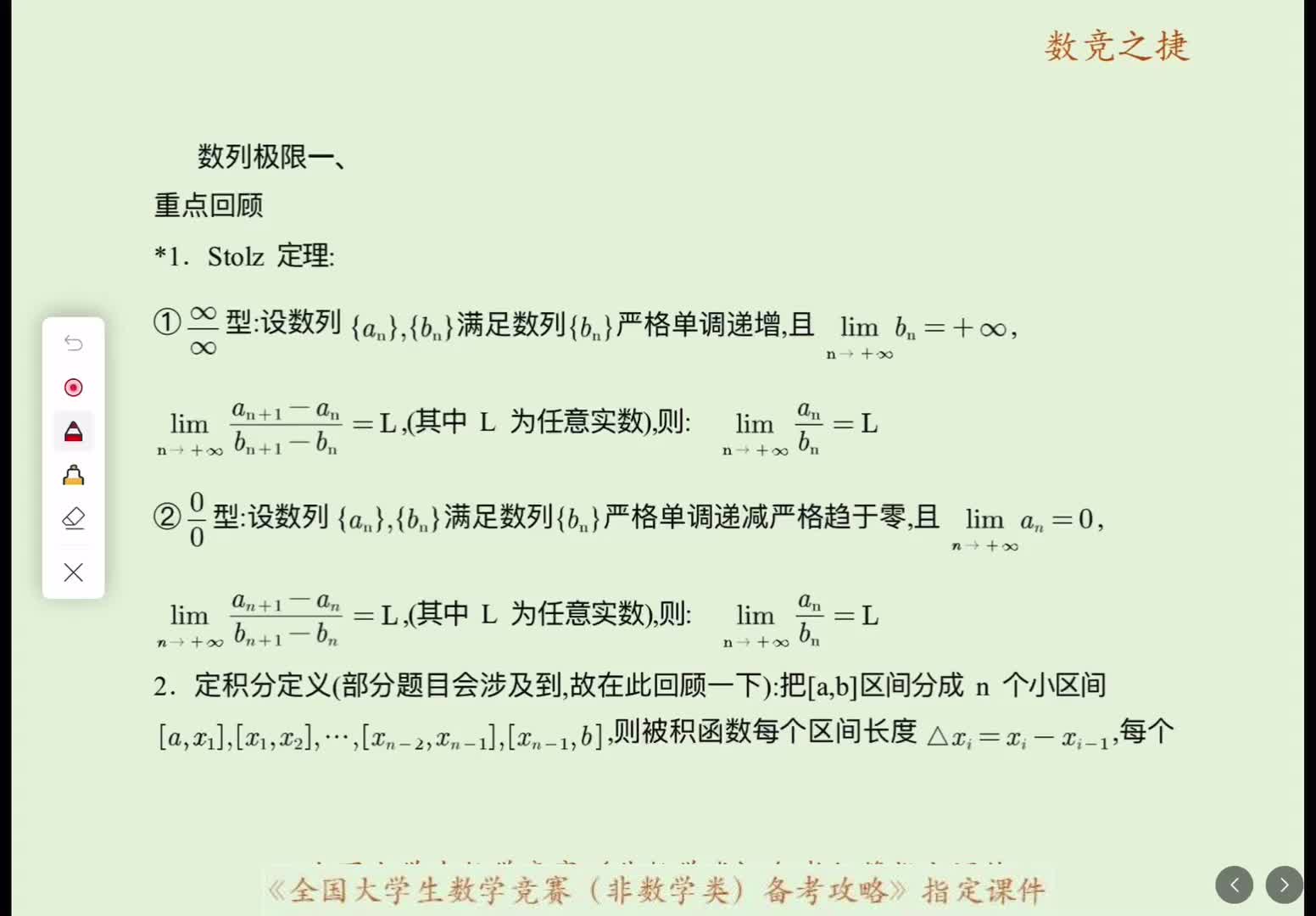 数列极限重点回顾基础得分改