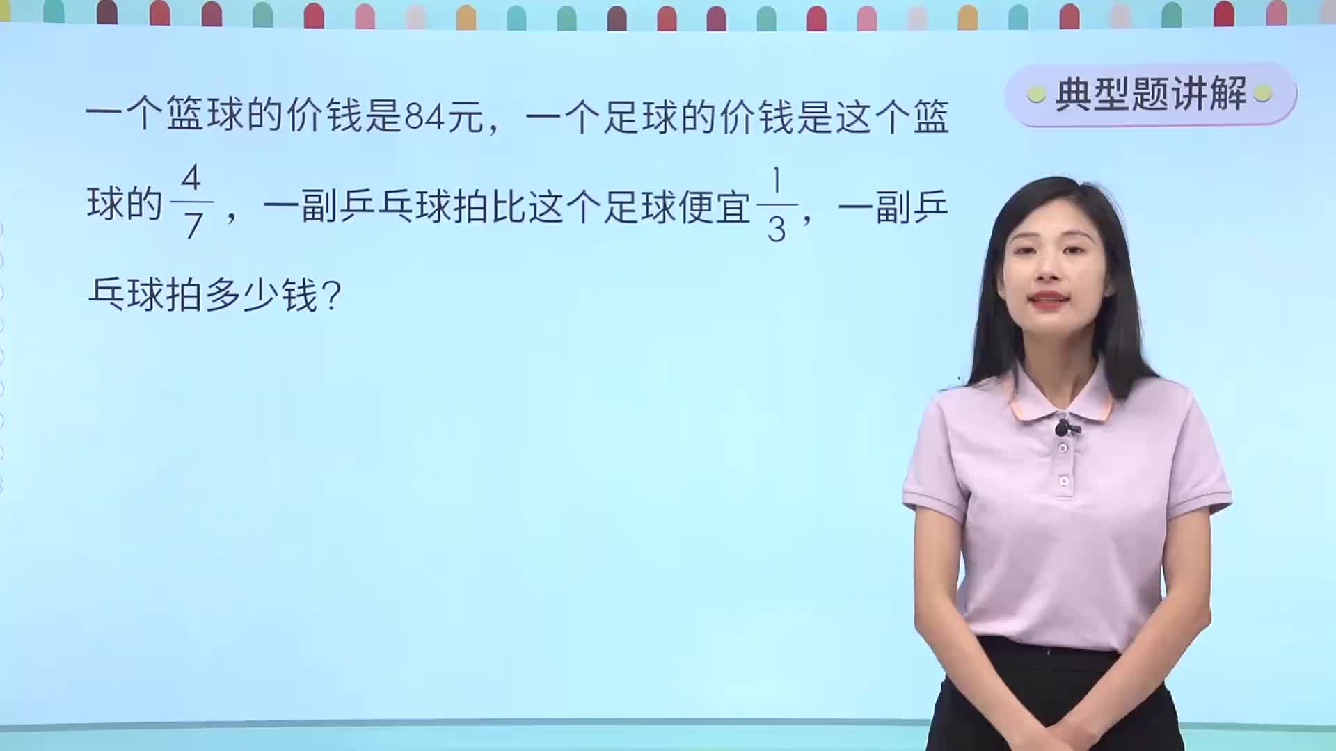 典型题讲解5