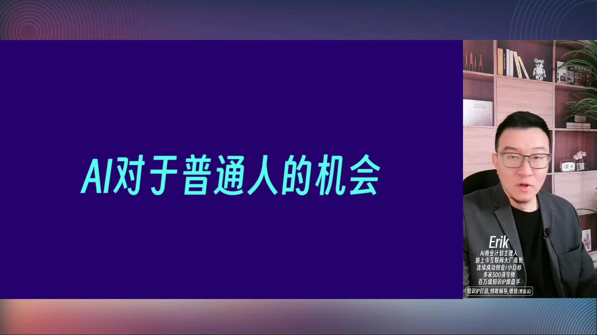 003-AI不断升级对普通人的机会