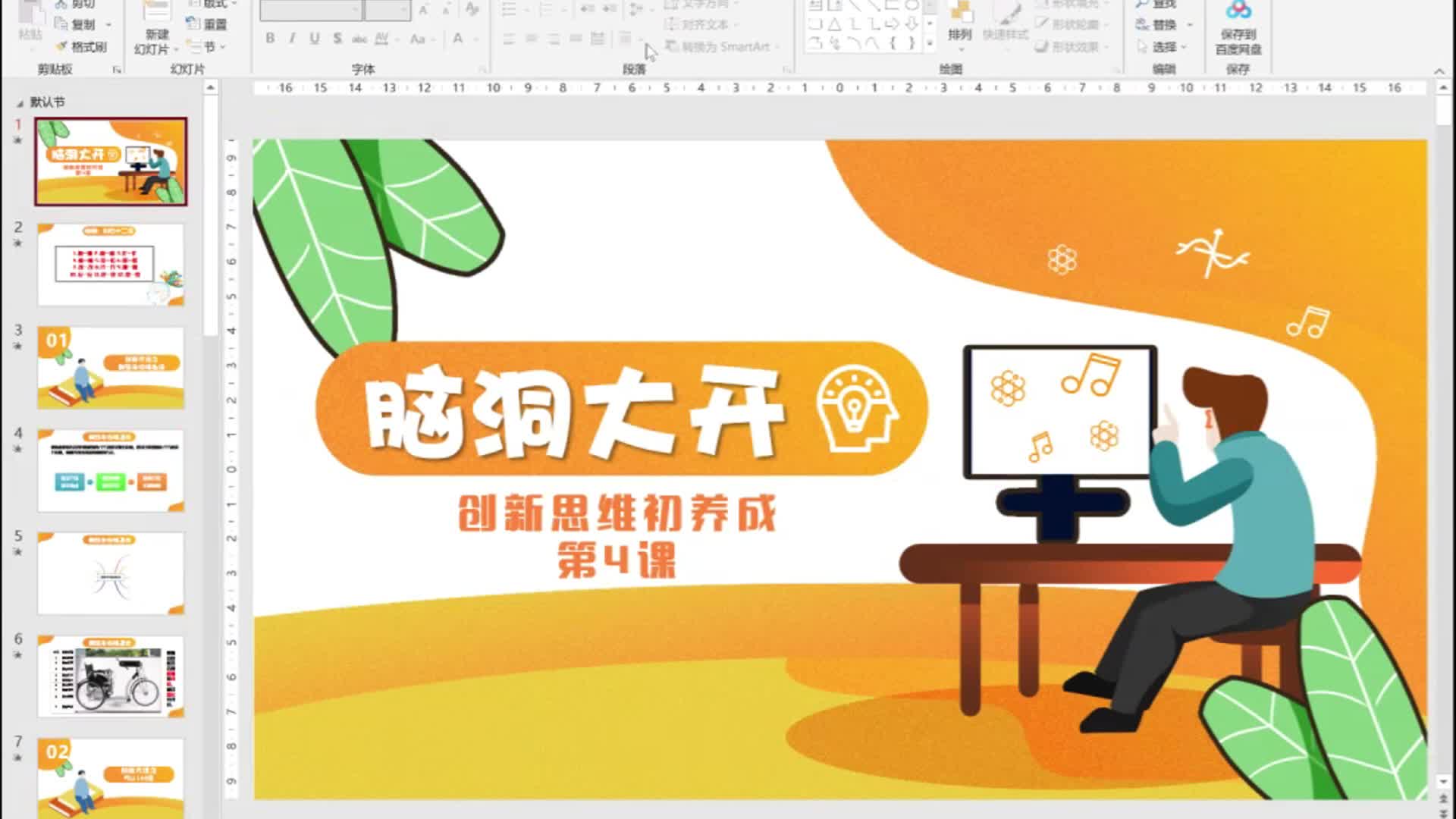 创新思维第4课