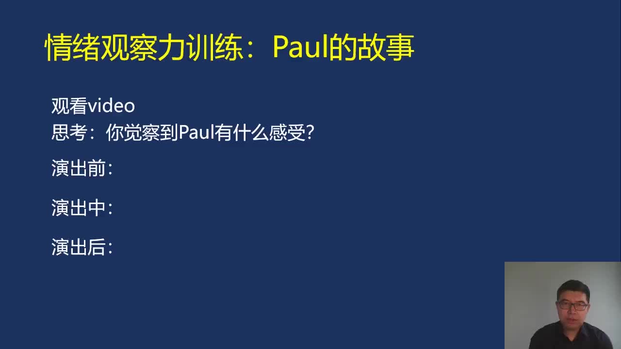 2-2情绪观察：看到现象背后的情绪，让情绪发挥力量