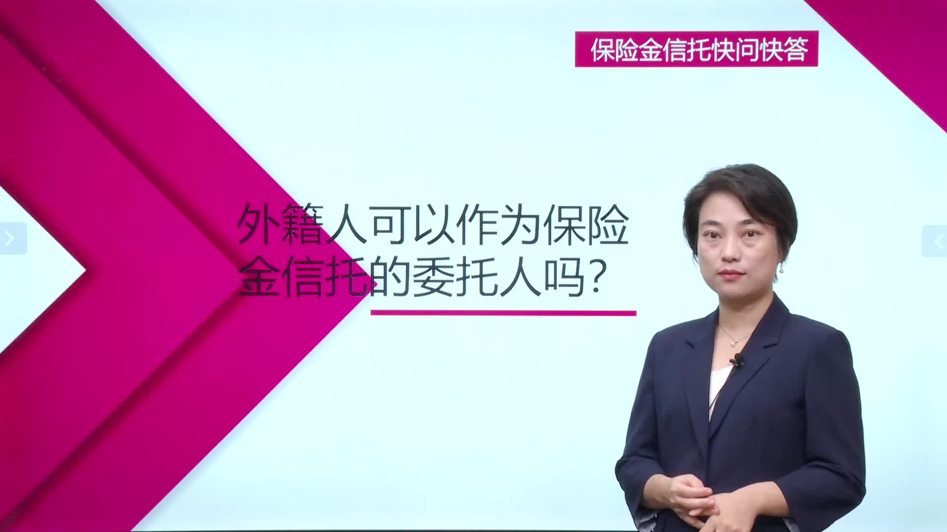 外籍人可以作为保险金信托的委托人吗？