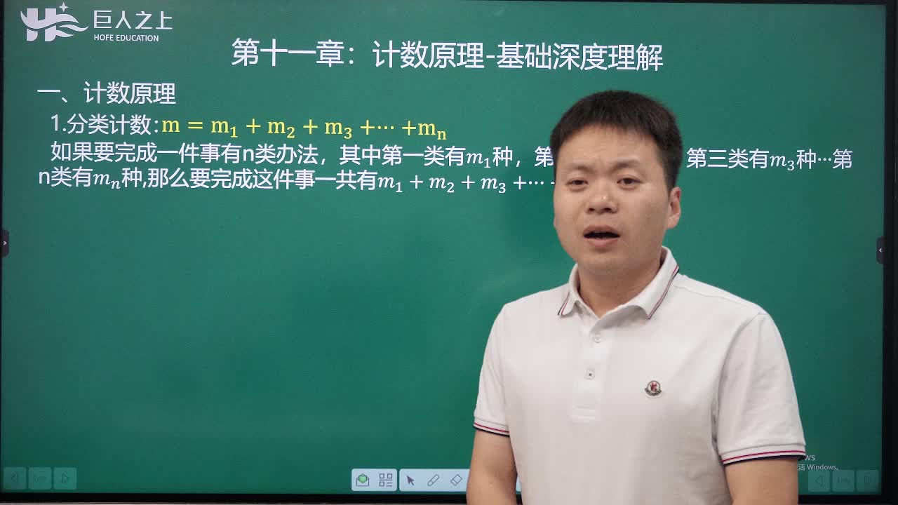 01基础：计数原理