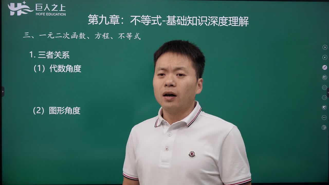 03不等式基础：一元二次