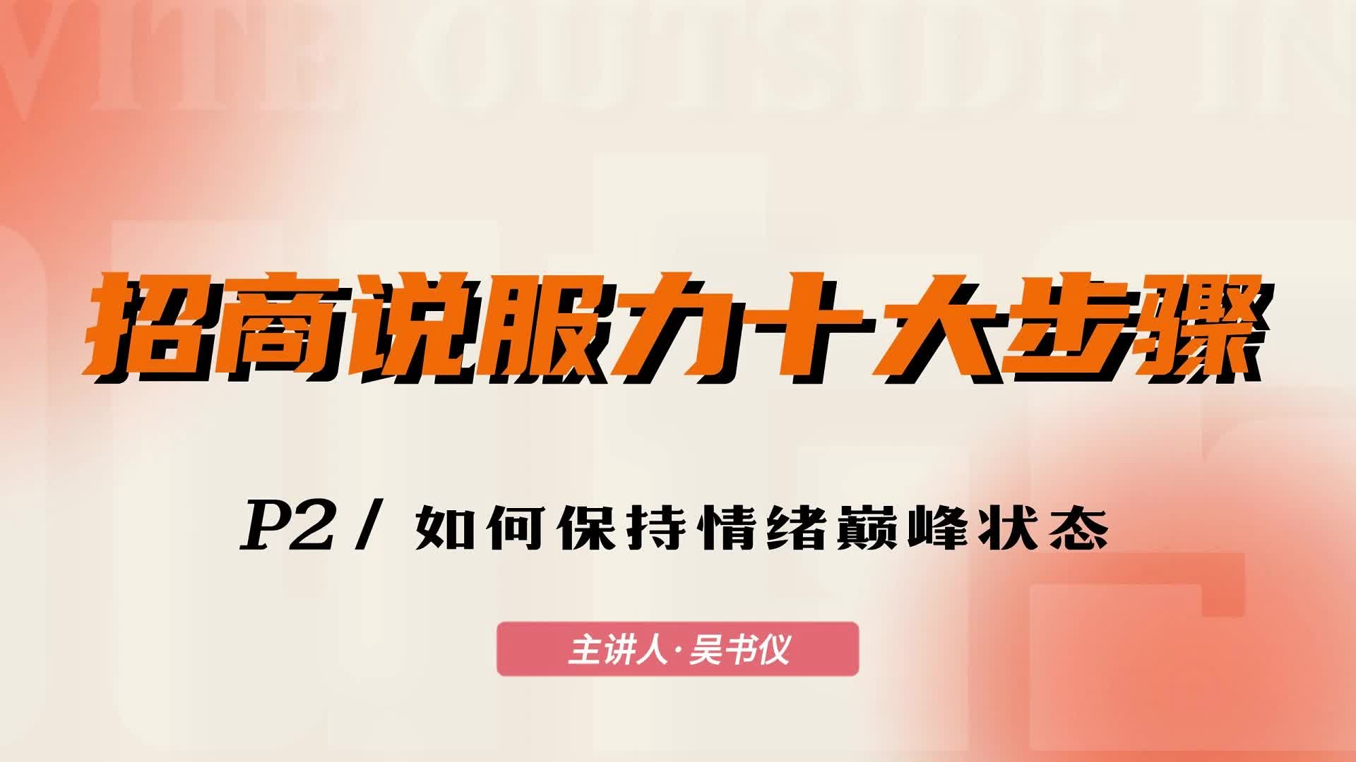 02 如何让自己的情绪状态保持巅峰状态