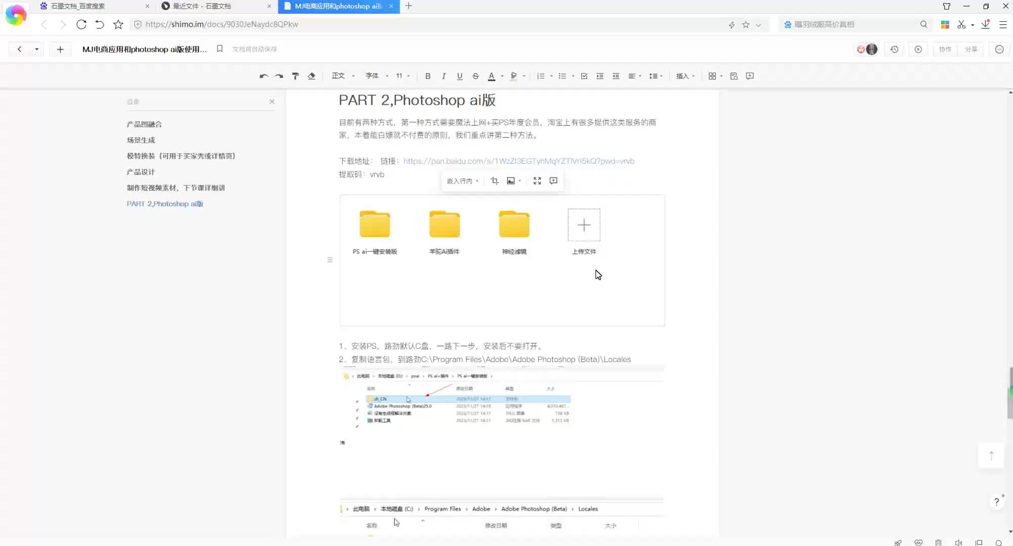 4、MJ电商应用和photoshop ai版使用和安装2.0