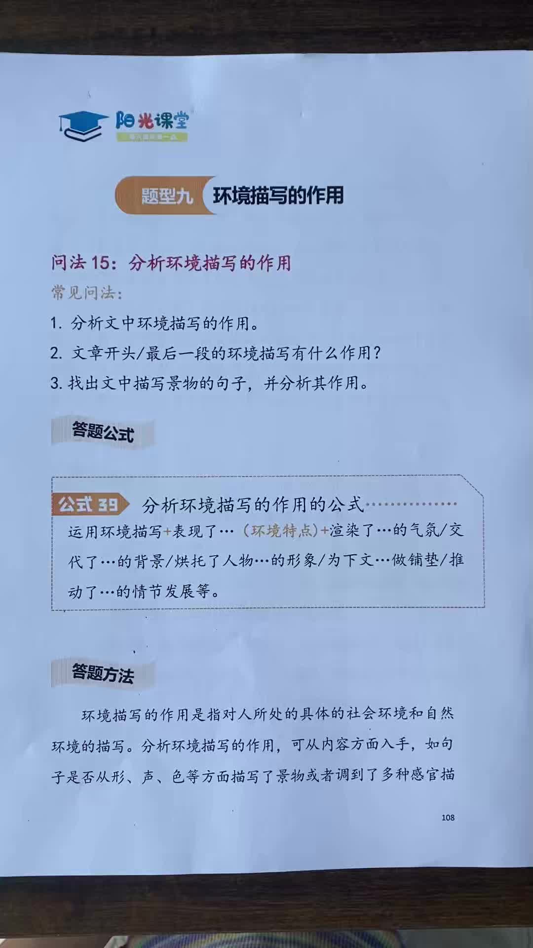 十五、环境作用（上）