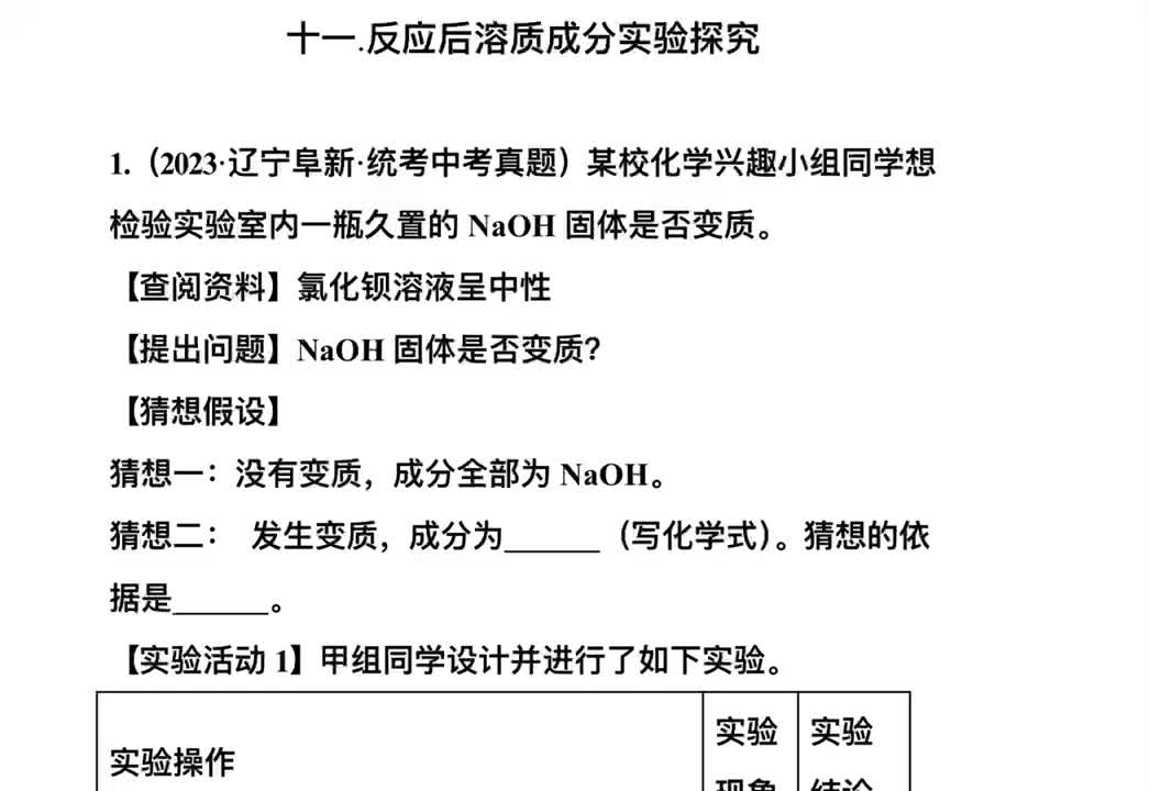 19.反应后溶质成分实验探究