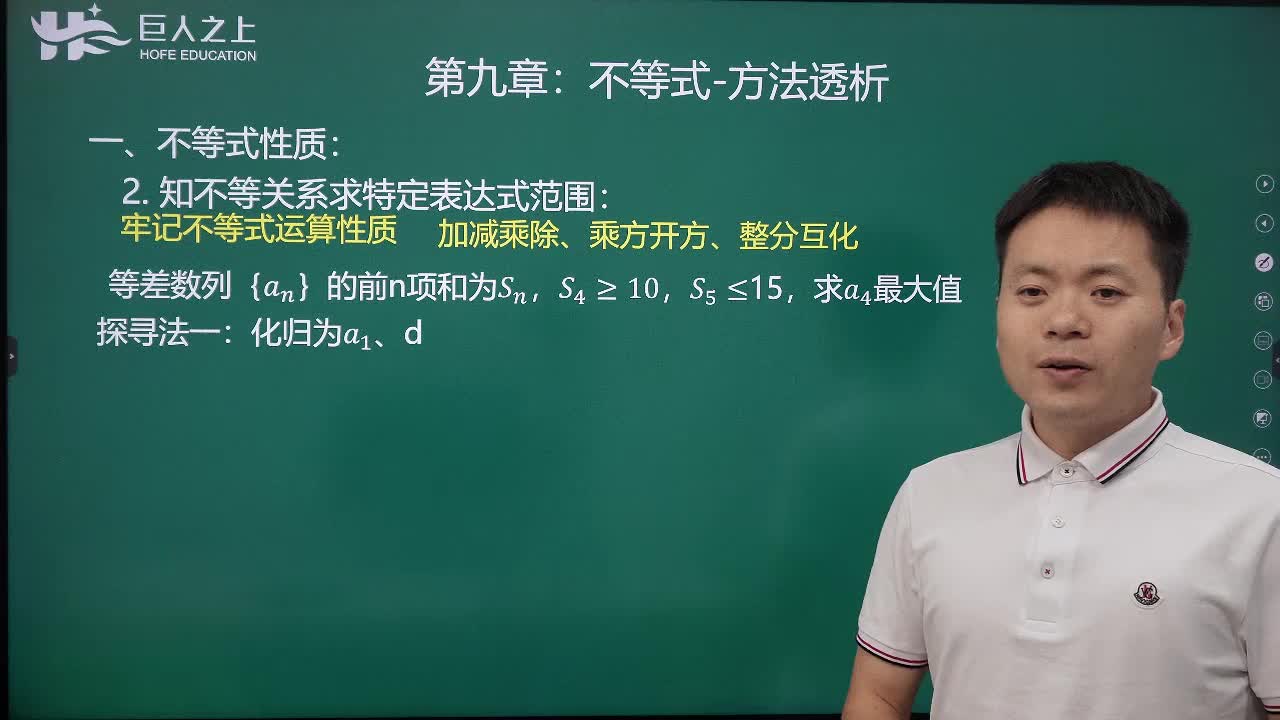 不等式性质：知关系求范围（必看）