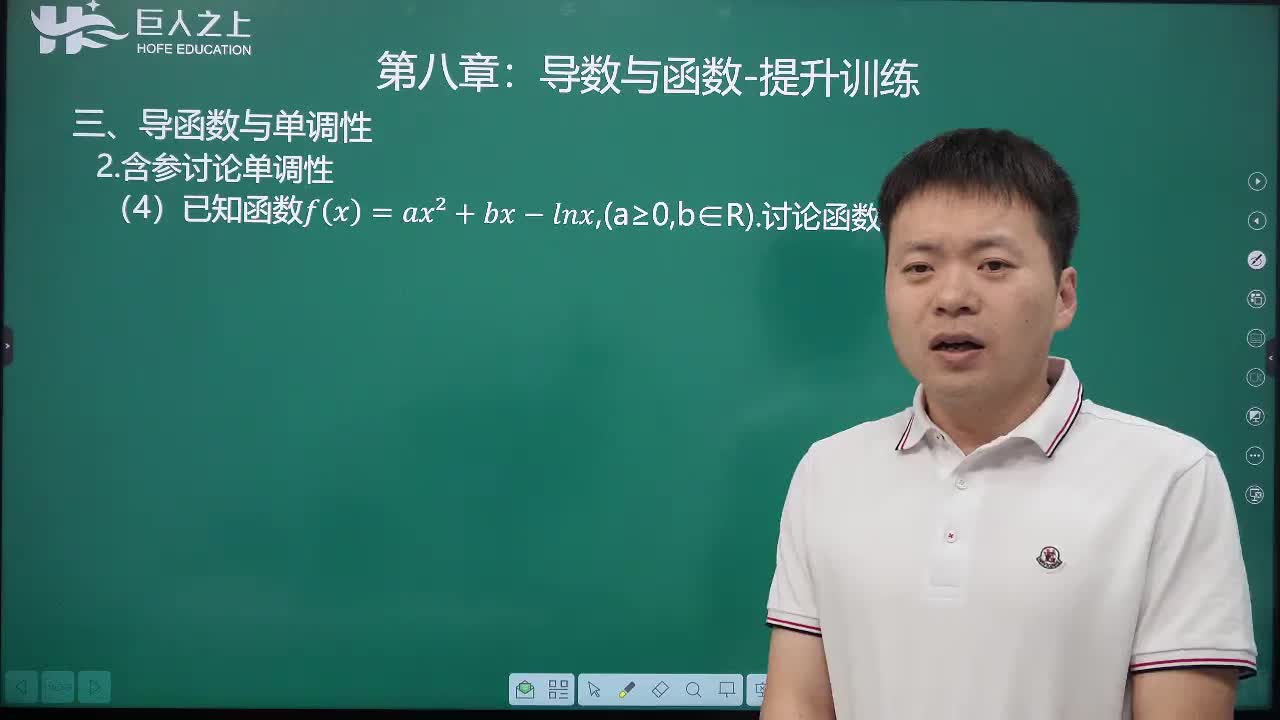 20导函数与单调性：含参讨论单调性提升训练2