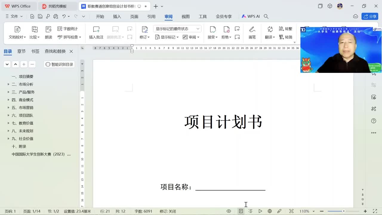职教赛道创意组项目计划书模板说明