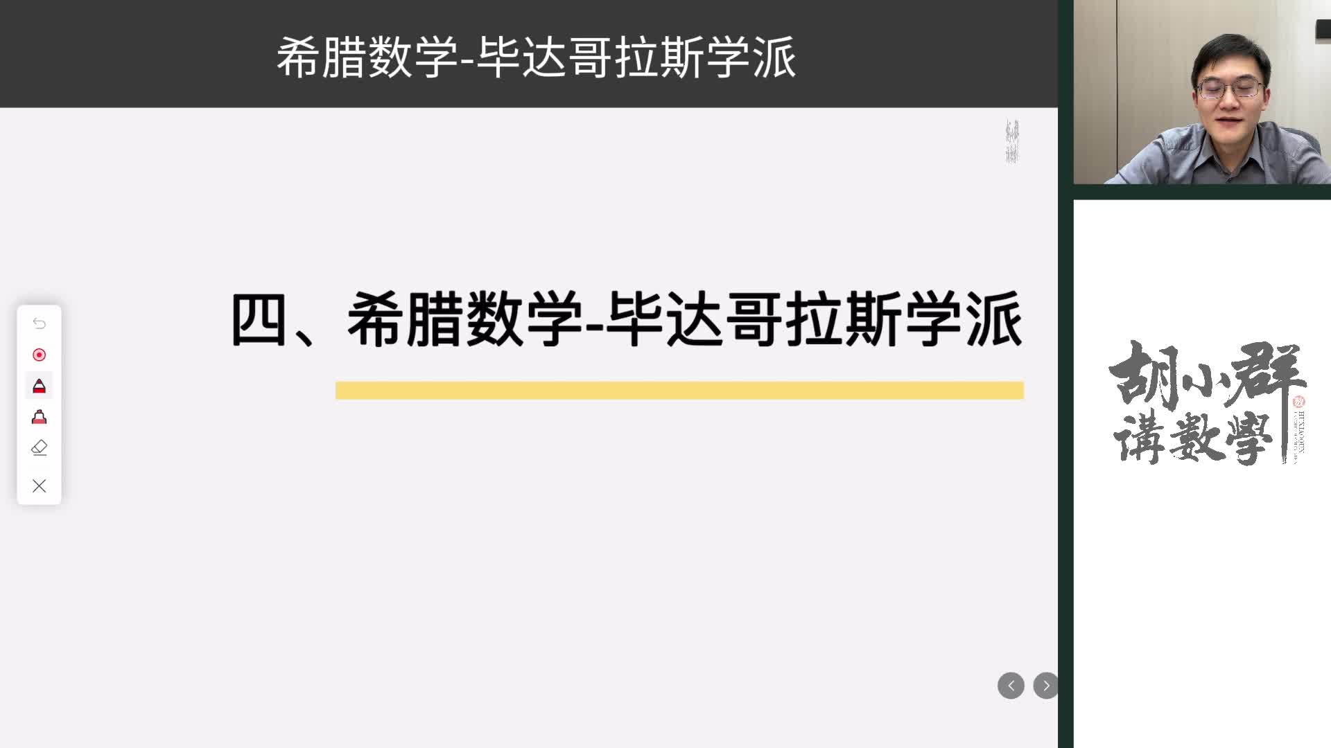 4、希腊数学-毕达哥拉斯学派