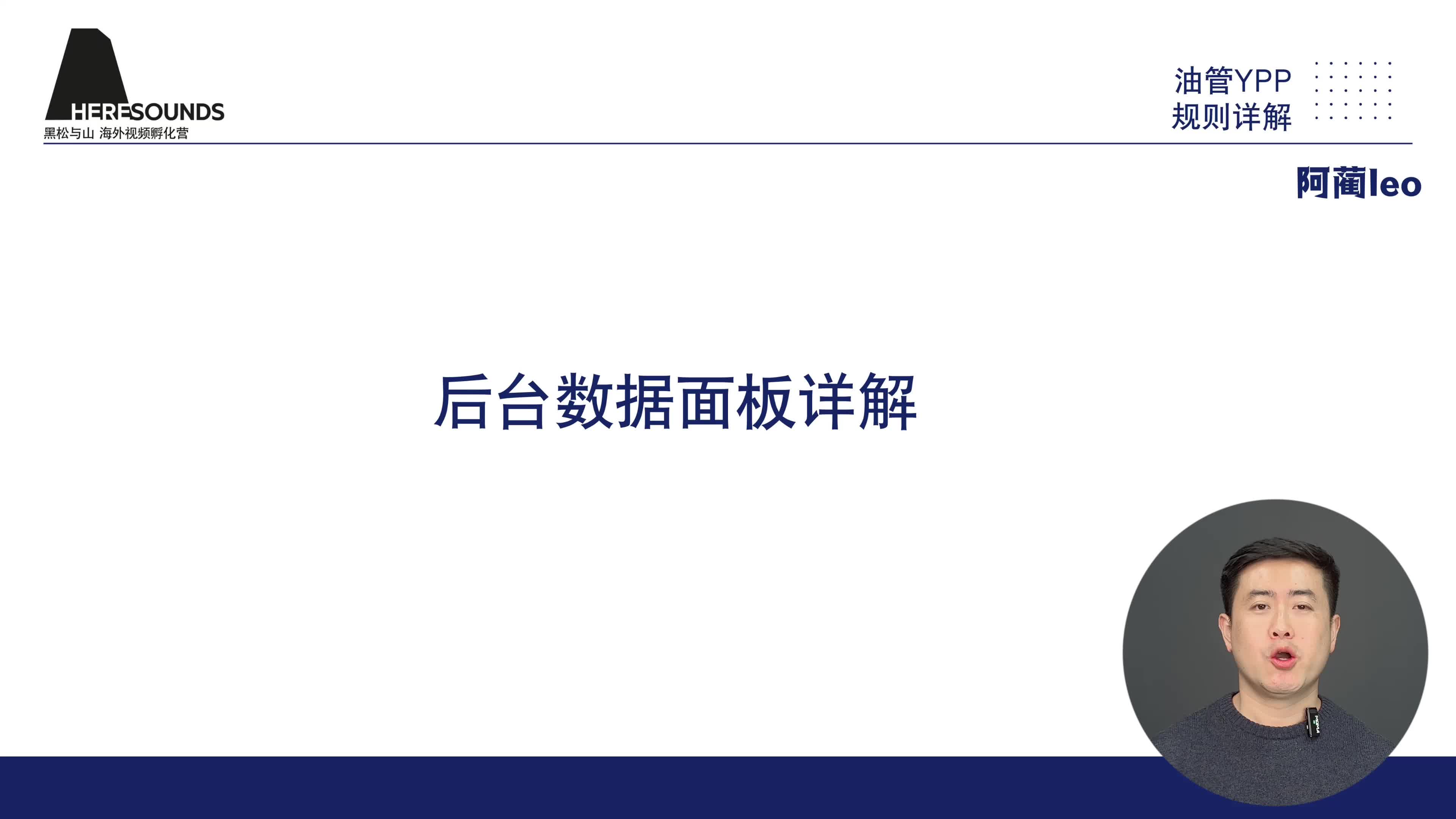 后台数据面板详解
