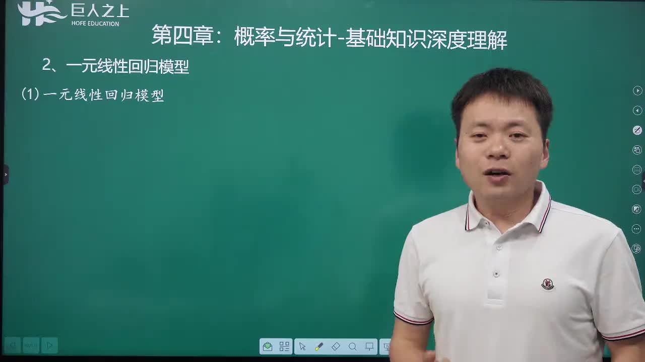 成对数据一元线性回归模型（必看）