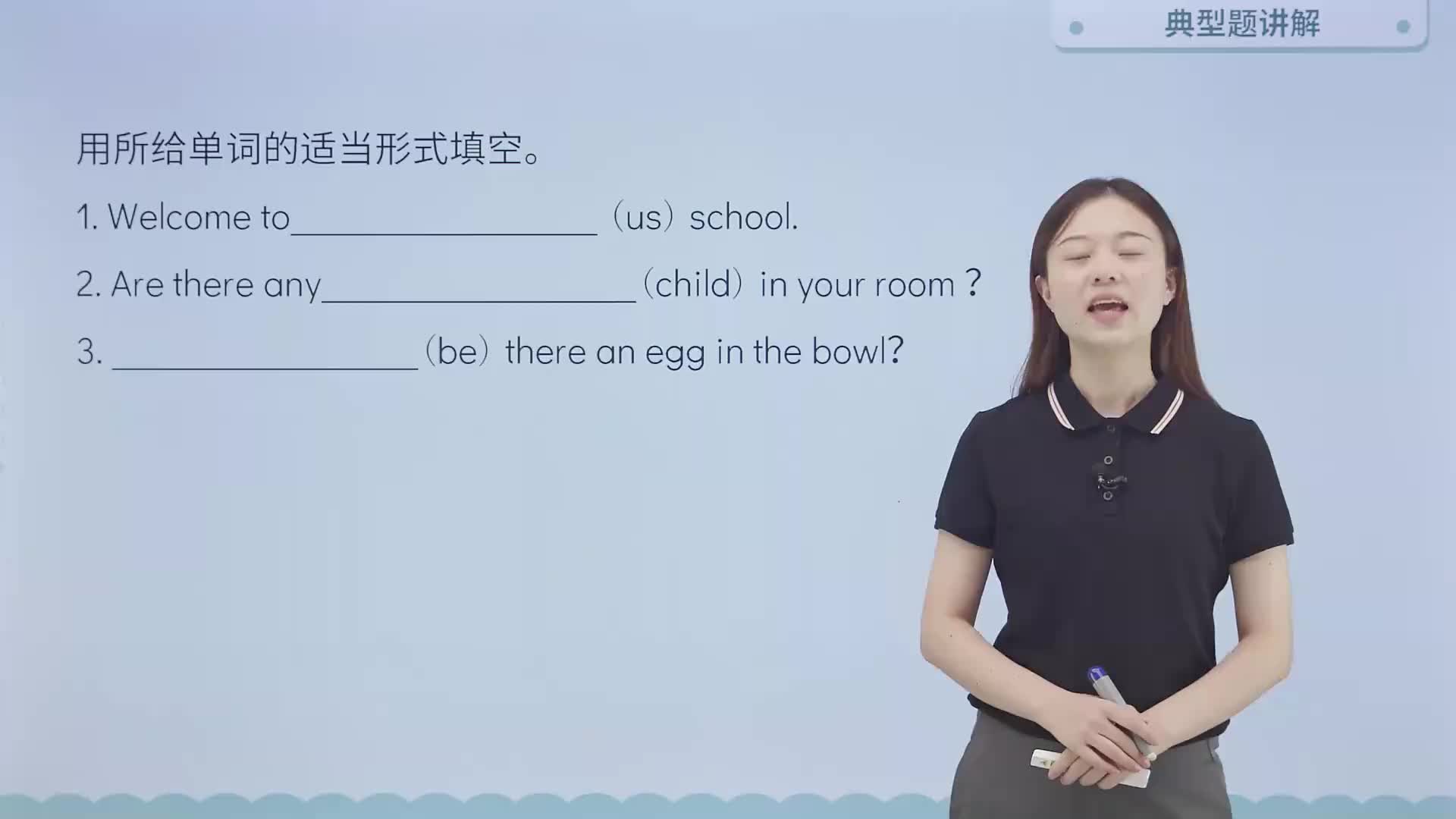 典型题讲解5
