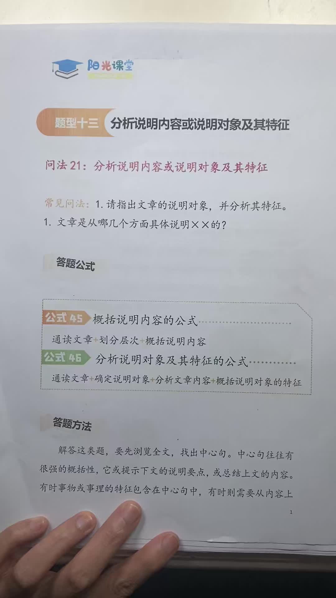 二十一、说明内容（对象及特征）