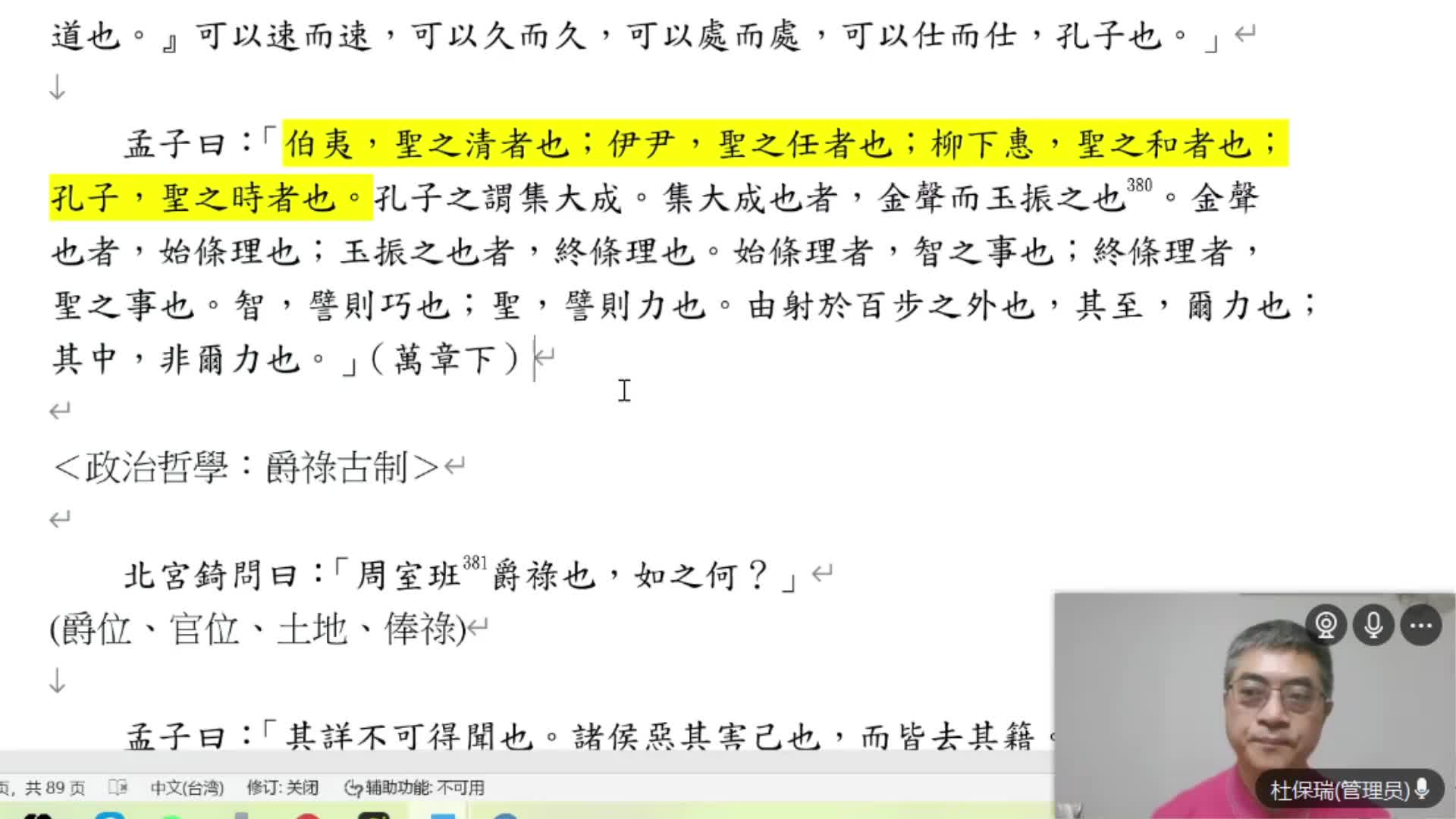 孟子126（万下1-2）