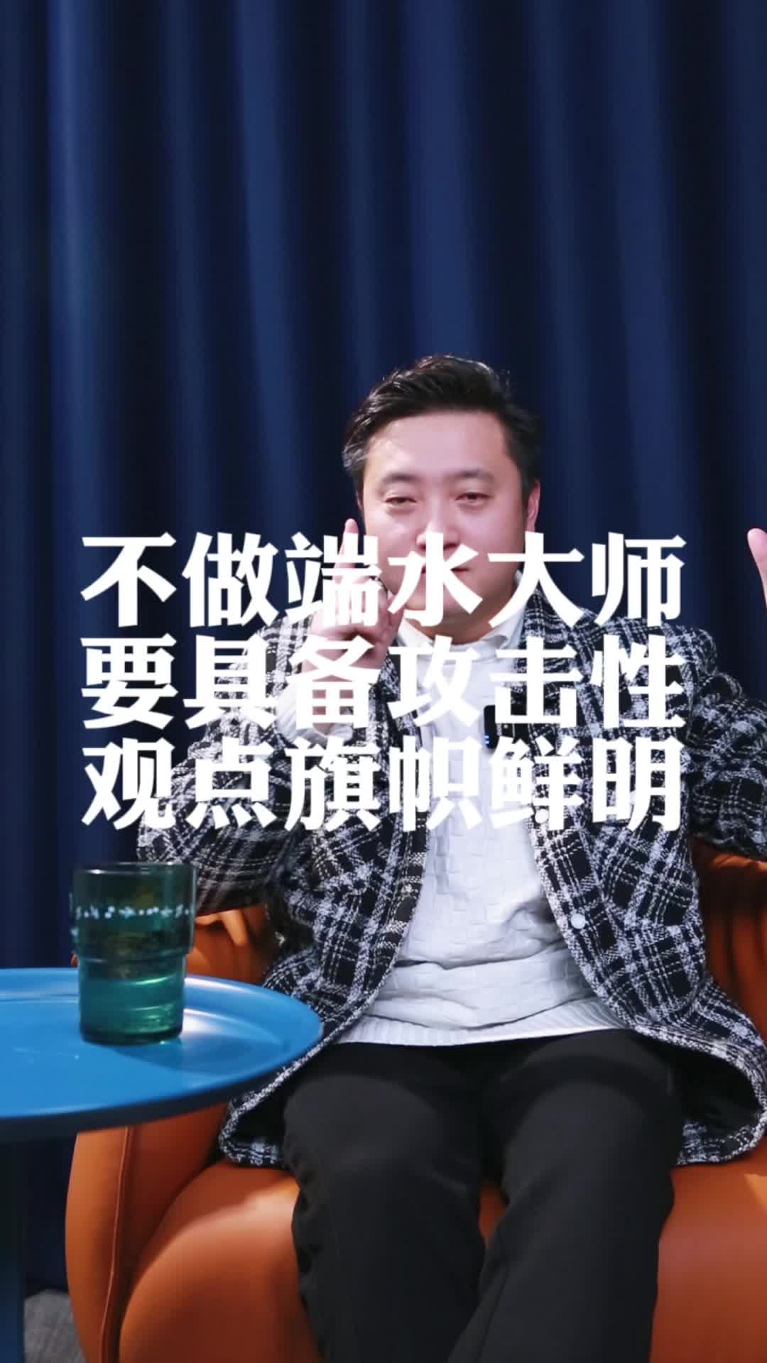第九节：不做端水大师 要有一定攻击性