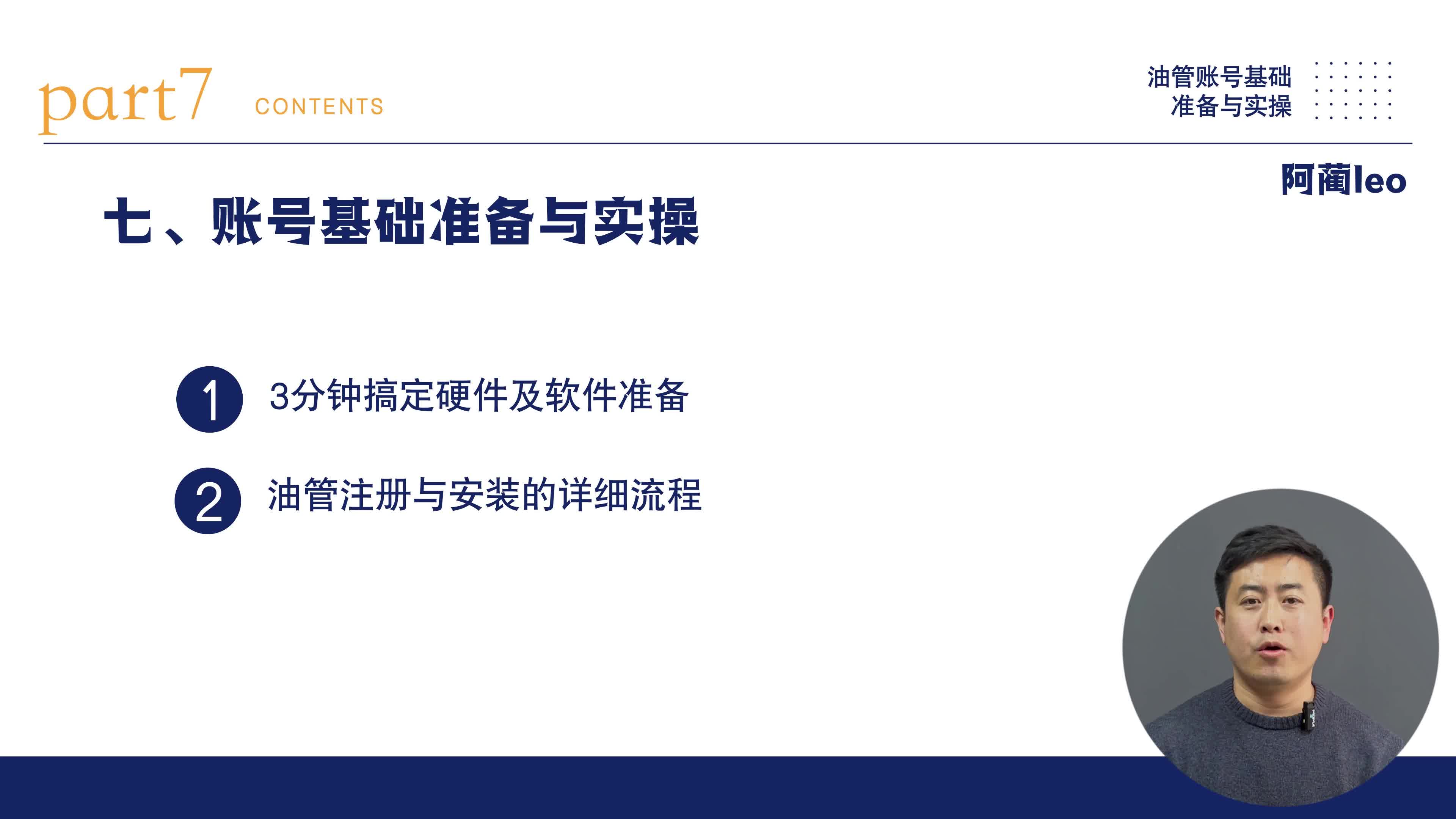 3分钟搞定硬件及软件准备