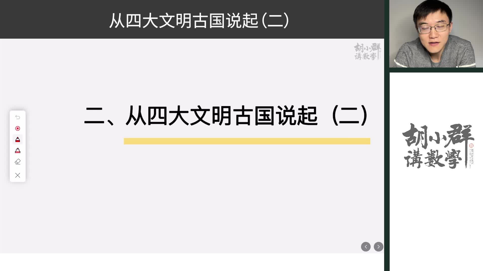 2、从四大文明古国说起（二）