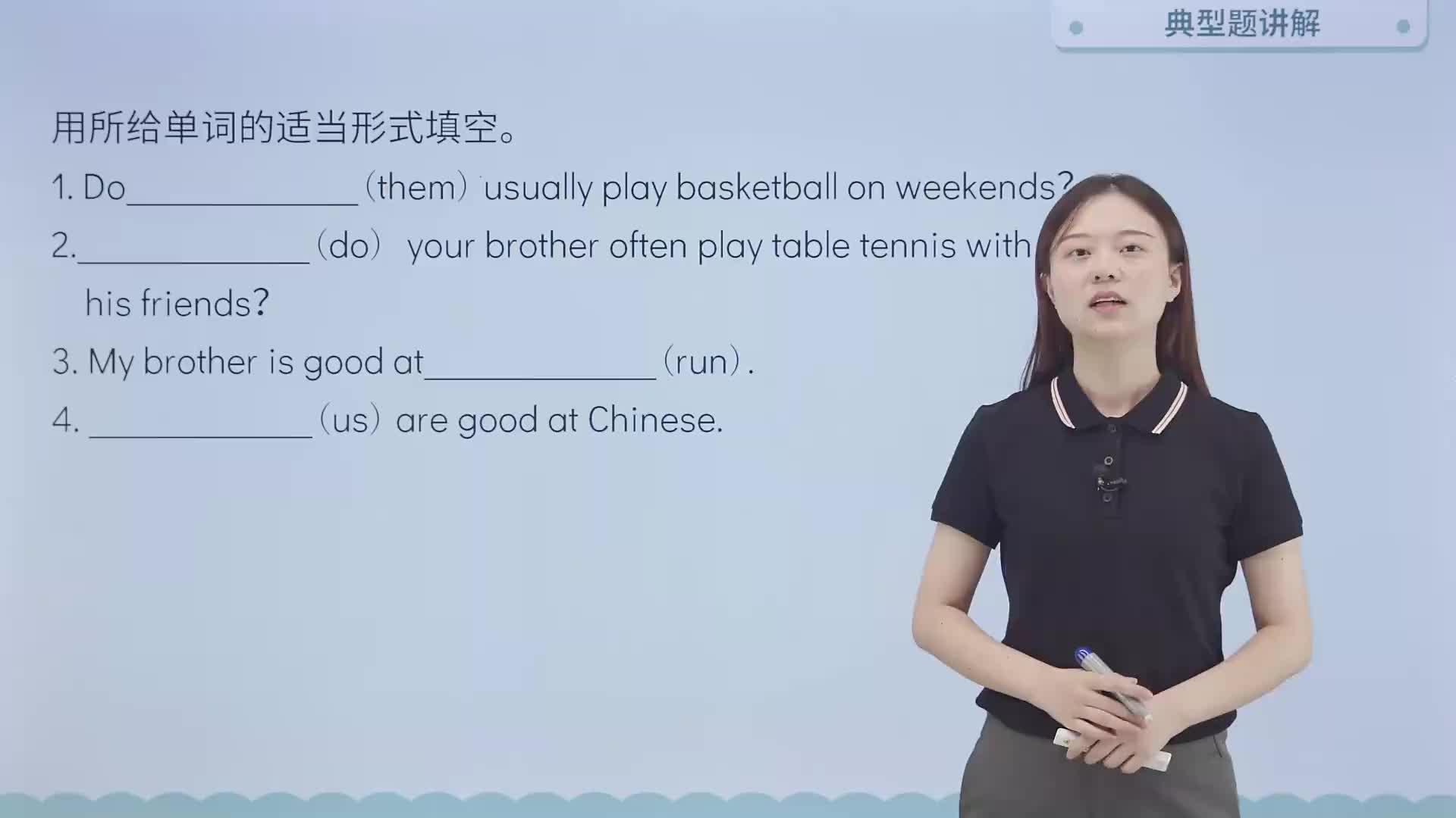 典型题讲解1
