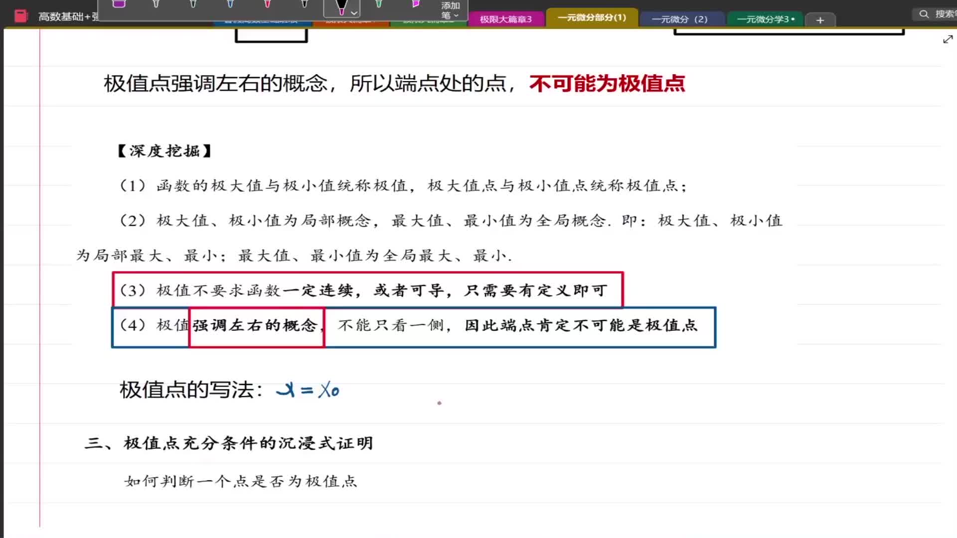 【专题四】03极值点充分条件的沉浸式证明