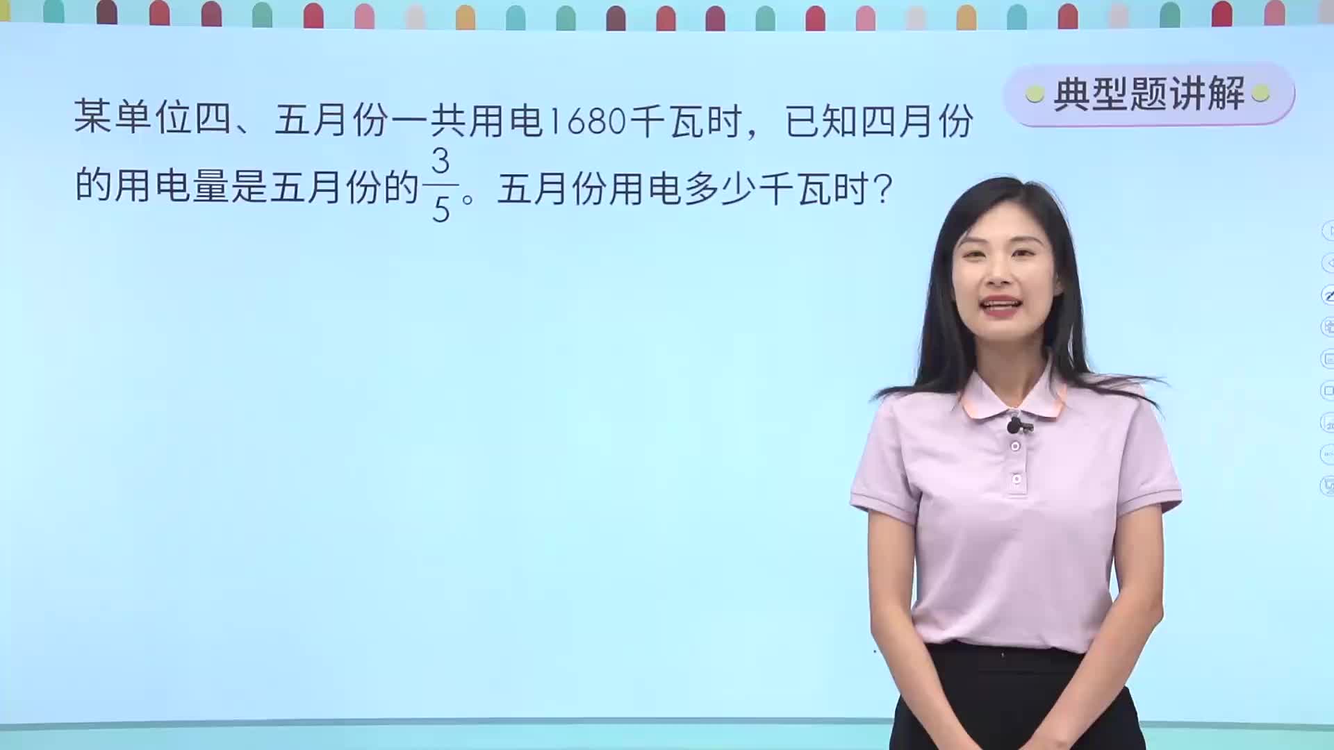 典型题讲解10