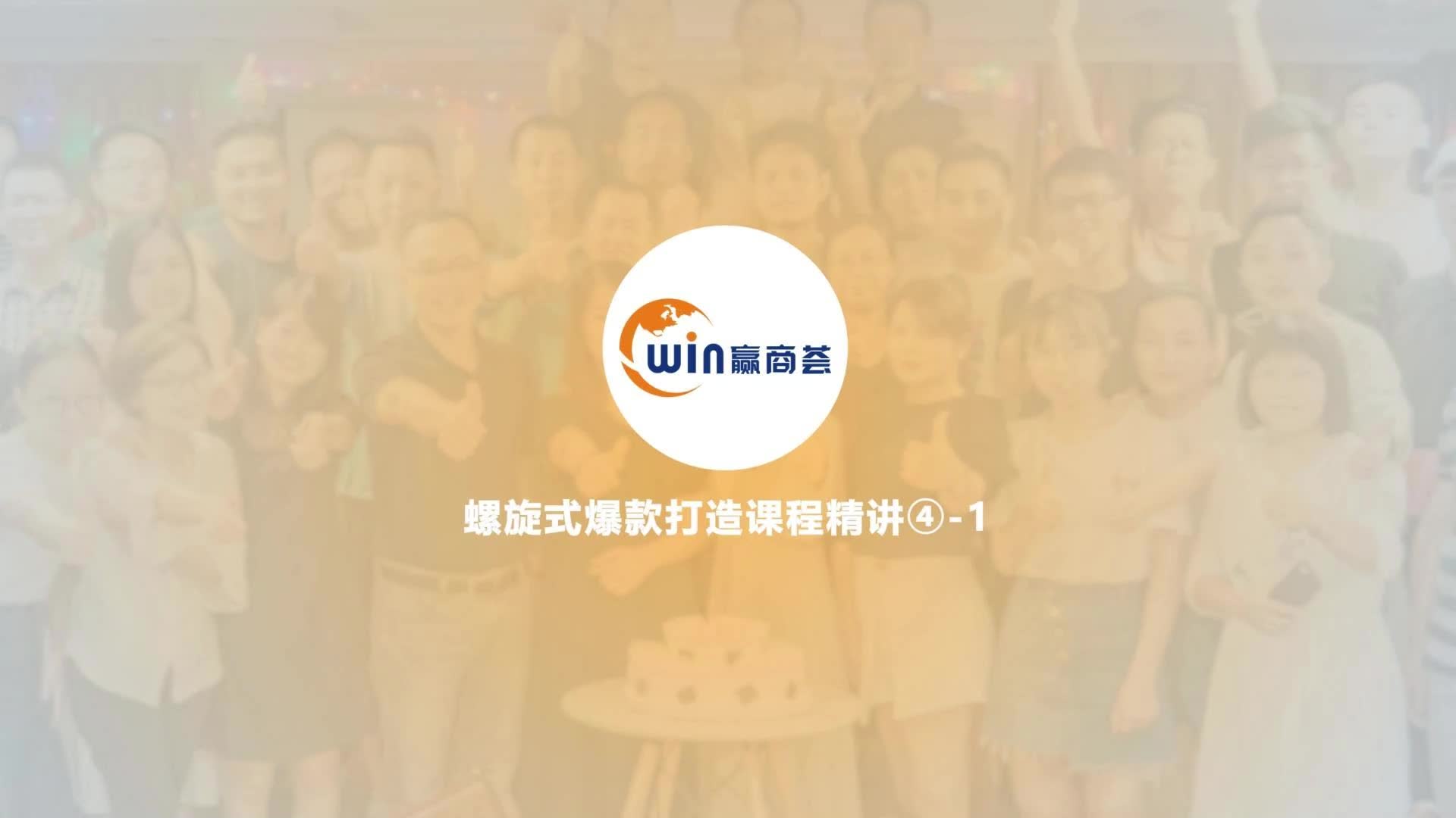 8. 螺旋式爆款打造详解VIII