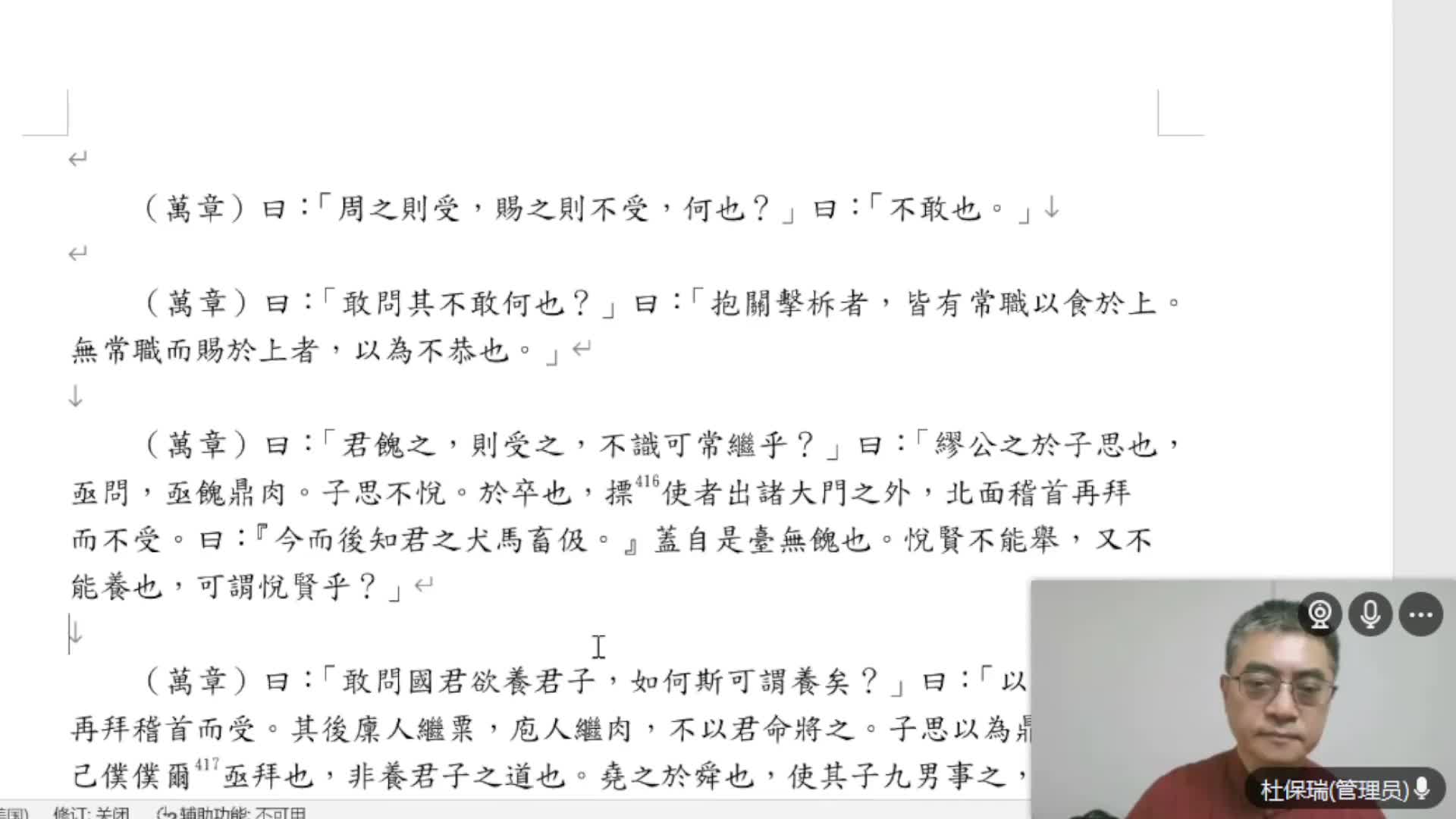 孟子132（万下6-7）