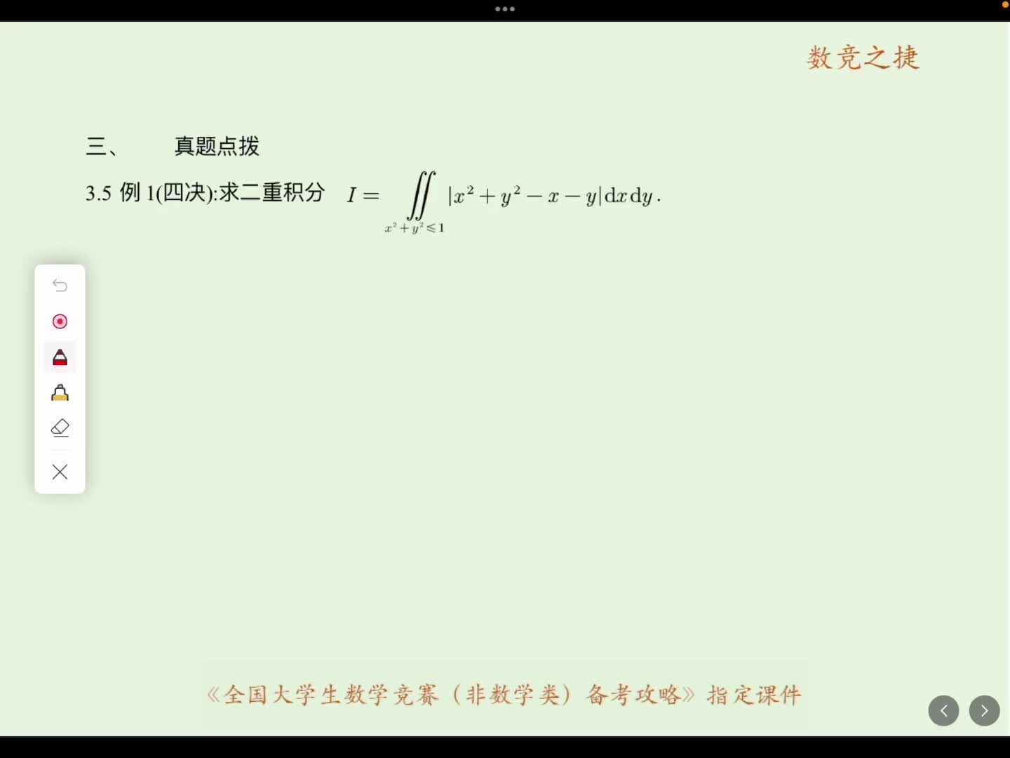二重积分真题点拨改