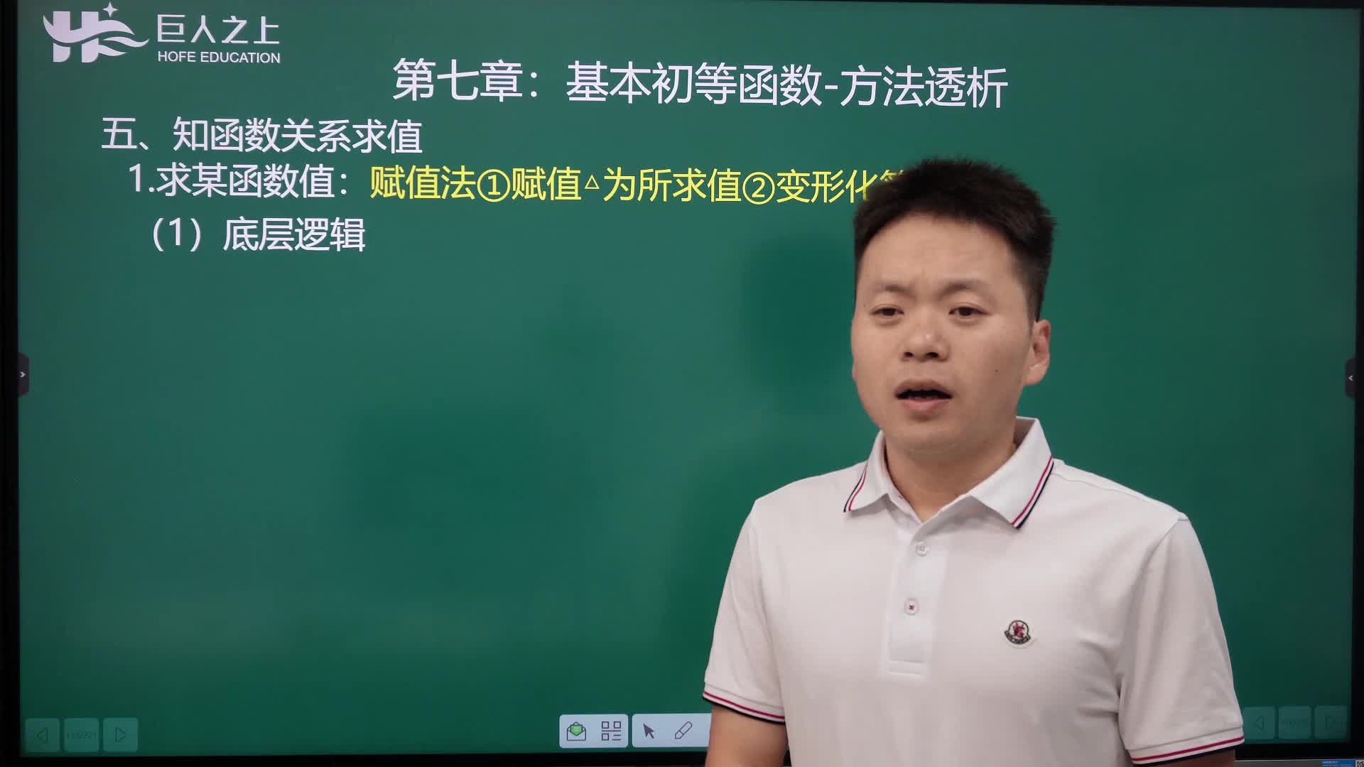 24知关系求值：求某函数值