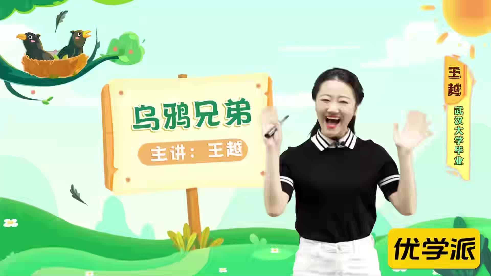 名著导读精讲-乌鸦兄弟
