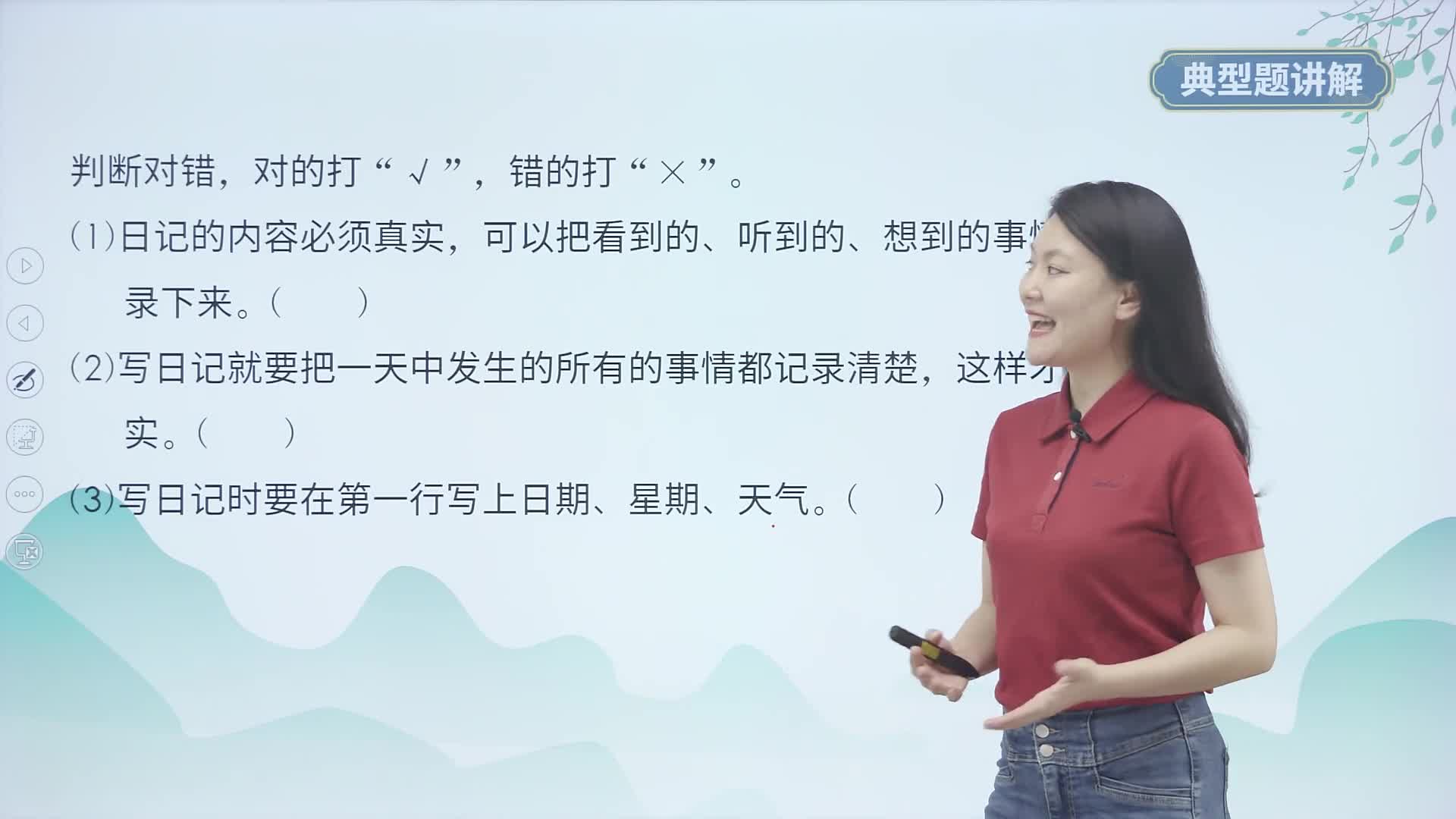 典型题讲解  15