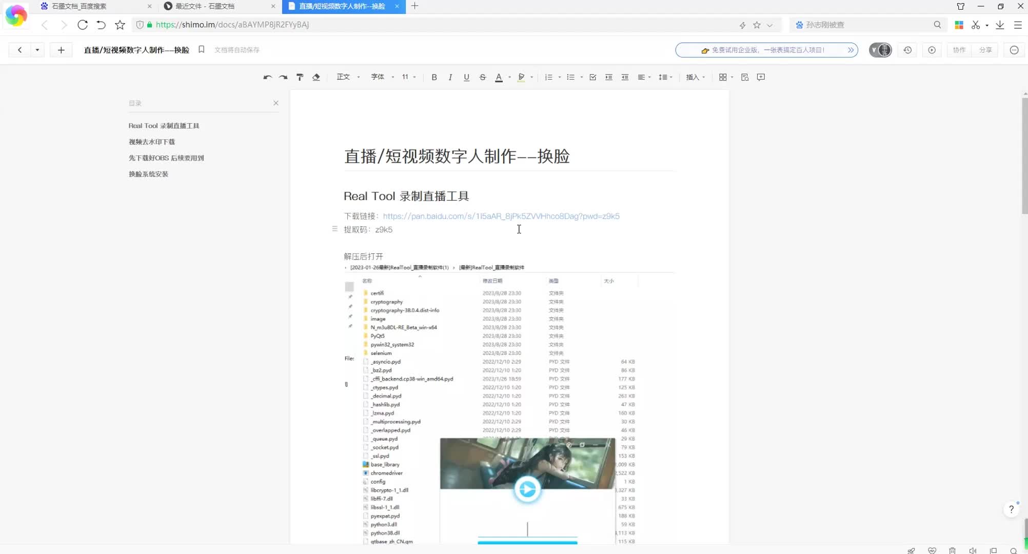 9、直播和短视频数字人制作--换脸