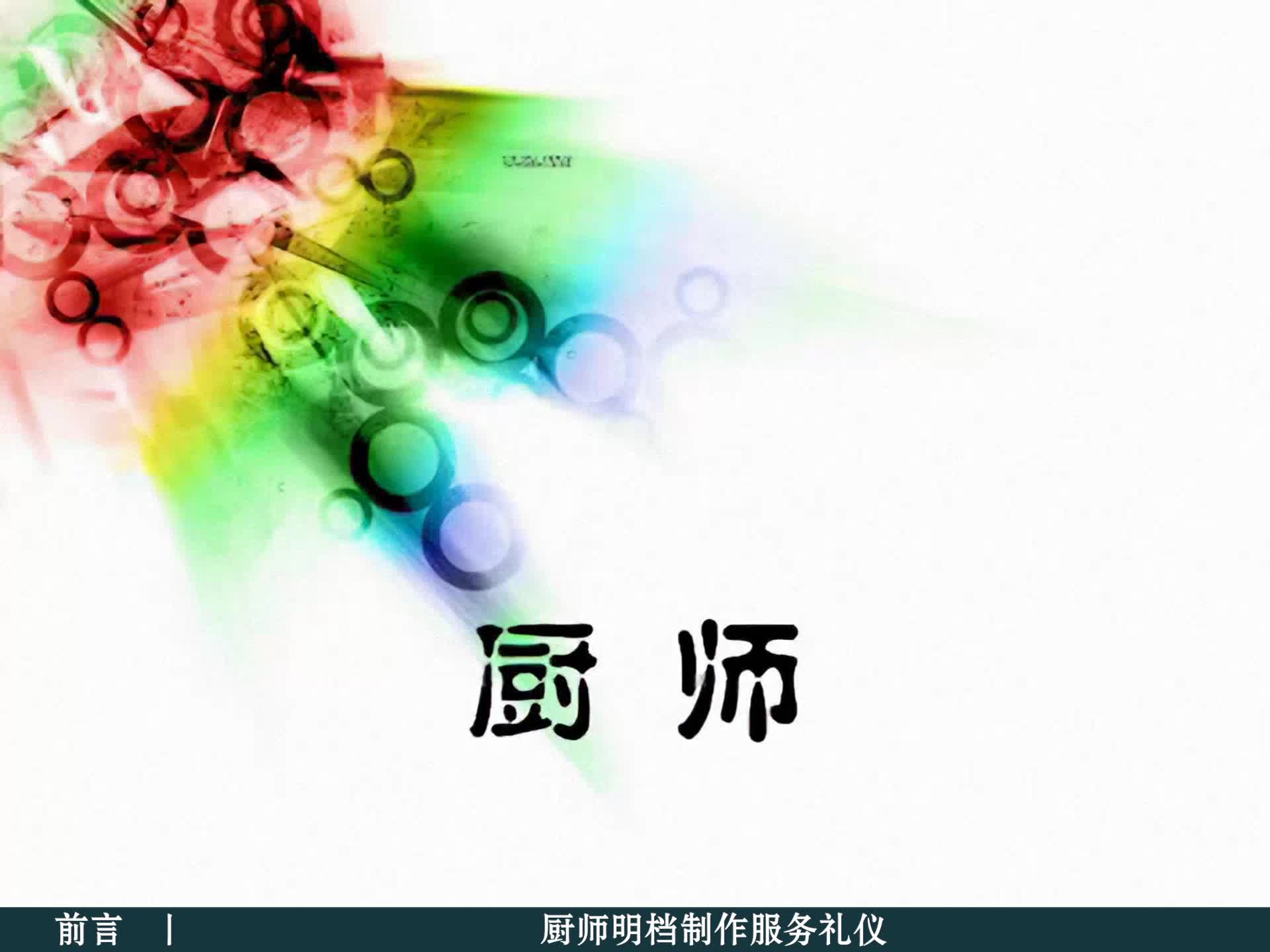 厨师