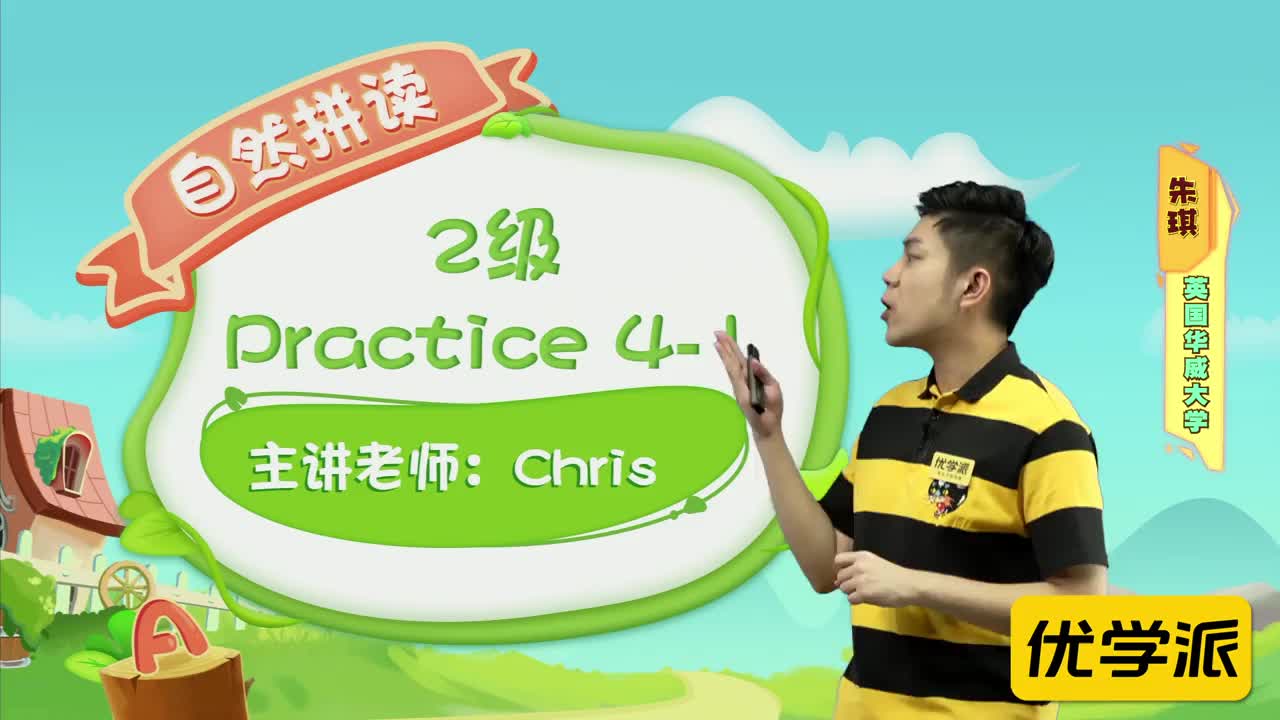 YXP-自然拼读-练习-2级-practice4-1