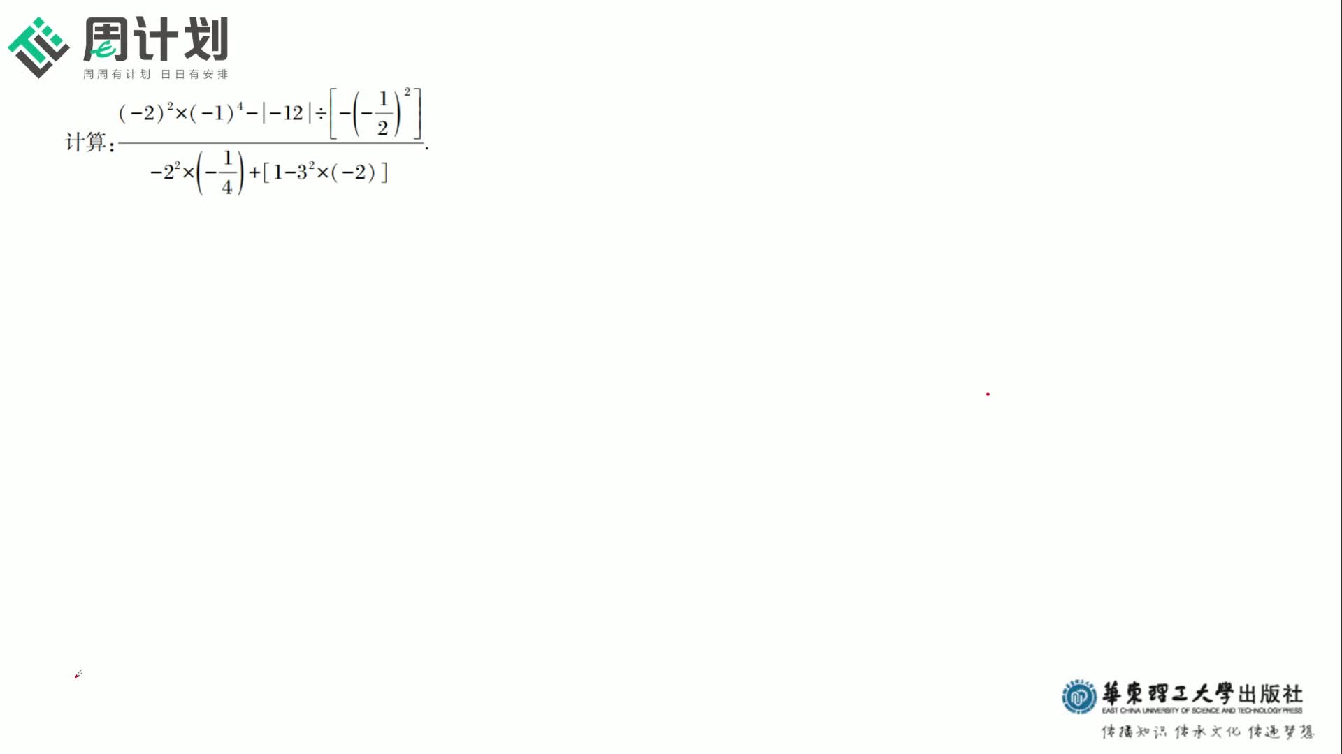 第一章第1节有理数的混合运算2-1