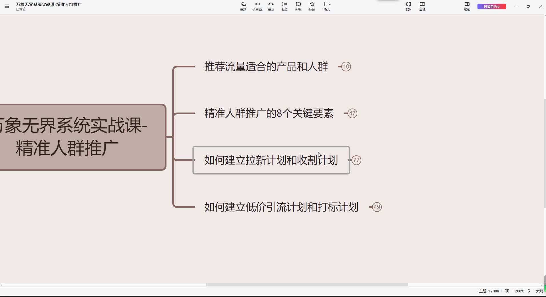 8、如何建立拉新计划和收割计划