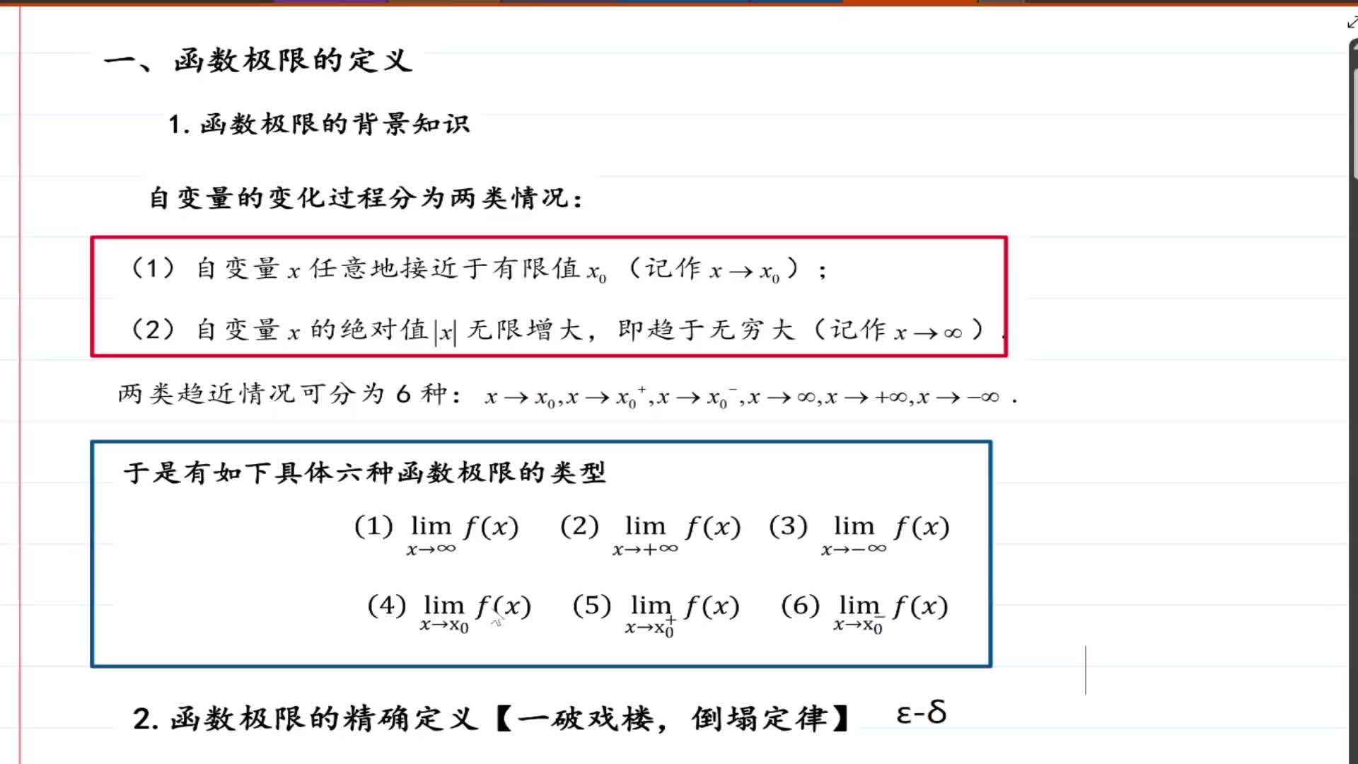 【专题二】2.函数极限的精确定义【一破戏楼，倒塌定律】